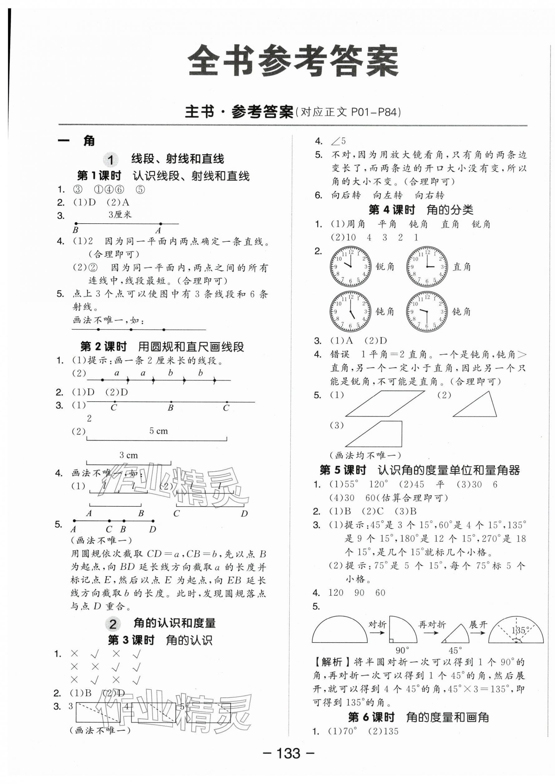 2026年全品学练考三年级数学下册苏教版&nbsp;参考答案第1页