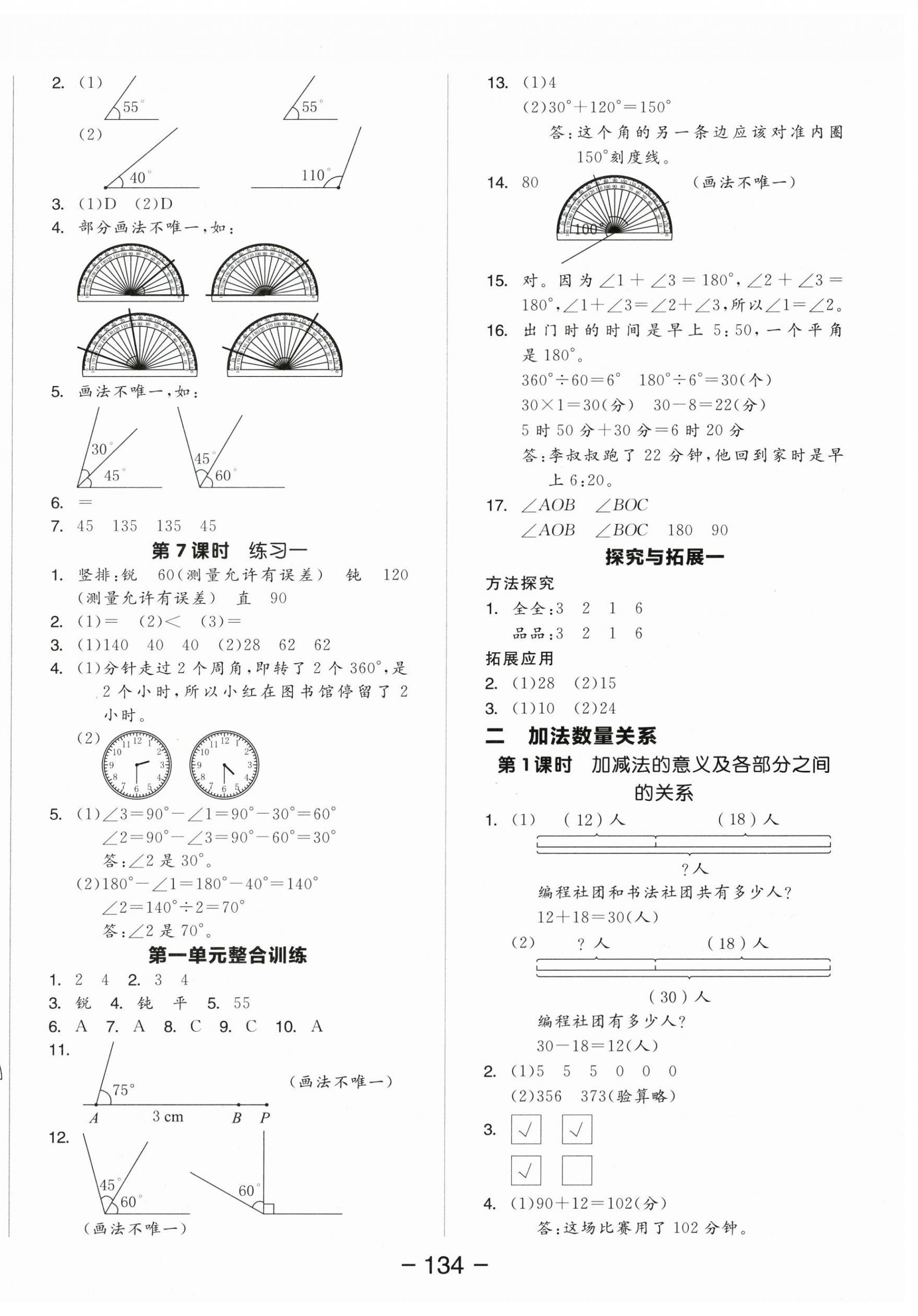 2026年全品学练考三年级数学下册苏教版&nbsp;参考答案第2页