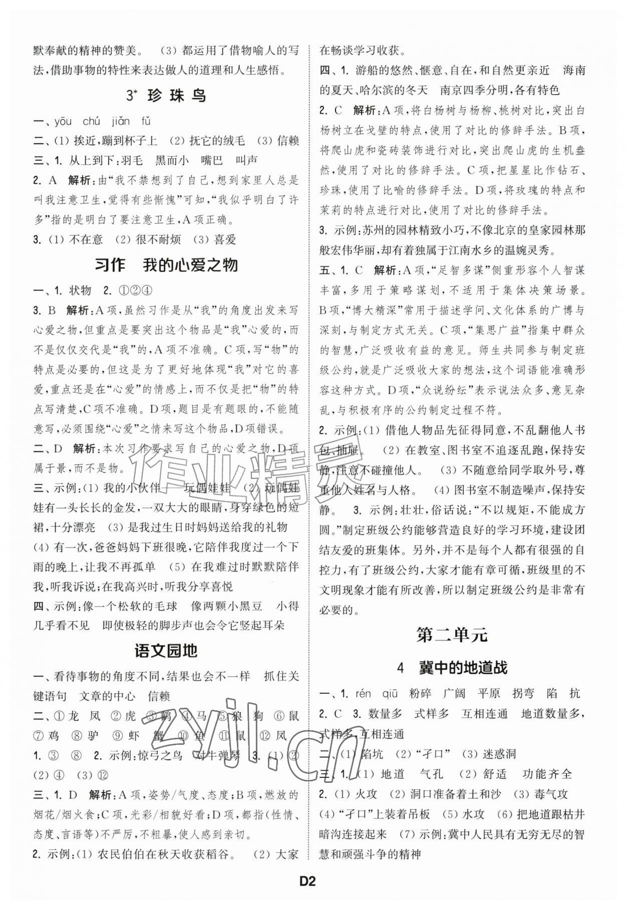 2026年通城学典课时作业本五年级语文上册江苏专版&nbsp;第2页