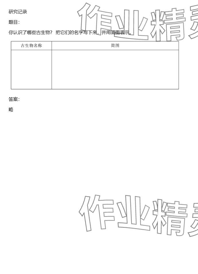 2024年同步實(shí)踐評價(jià)課程基礎(chǔ)訓(xùn)練六年級科學(xué)下冊教科版 參考答案第121頁