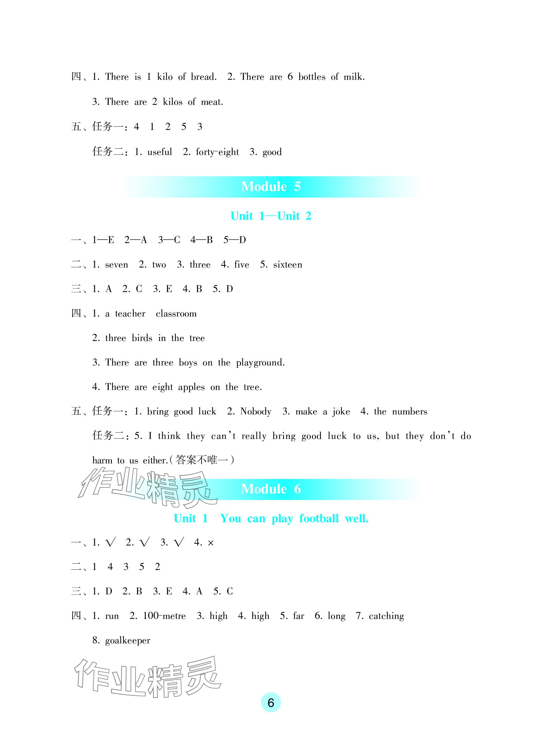 2023年学生基础性作业五年级英语上册外研版 参考答案第6页