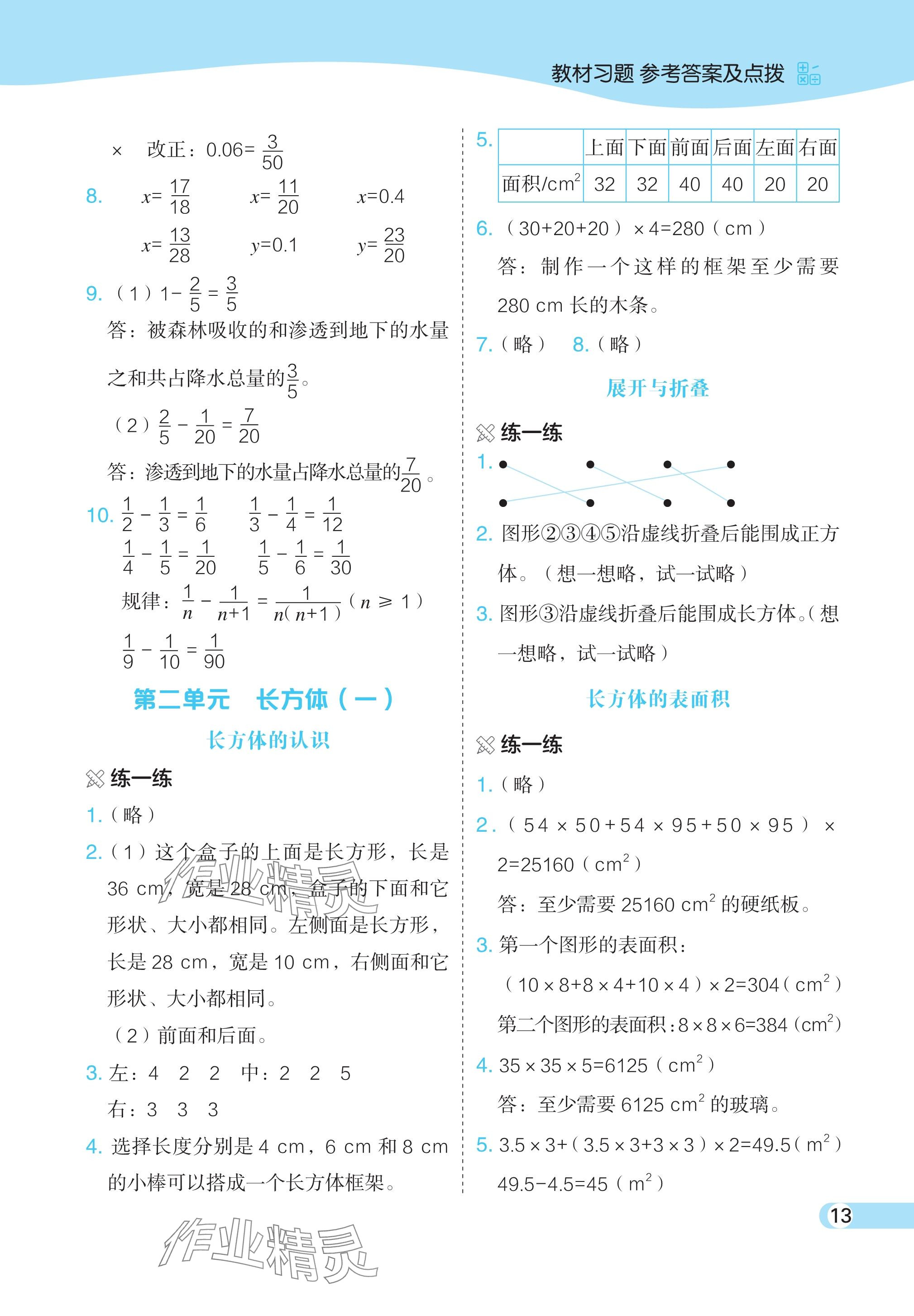 2024年教材課本五年級數(shù)學下冊北師大版 參考答案第3頁