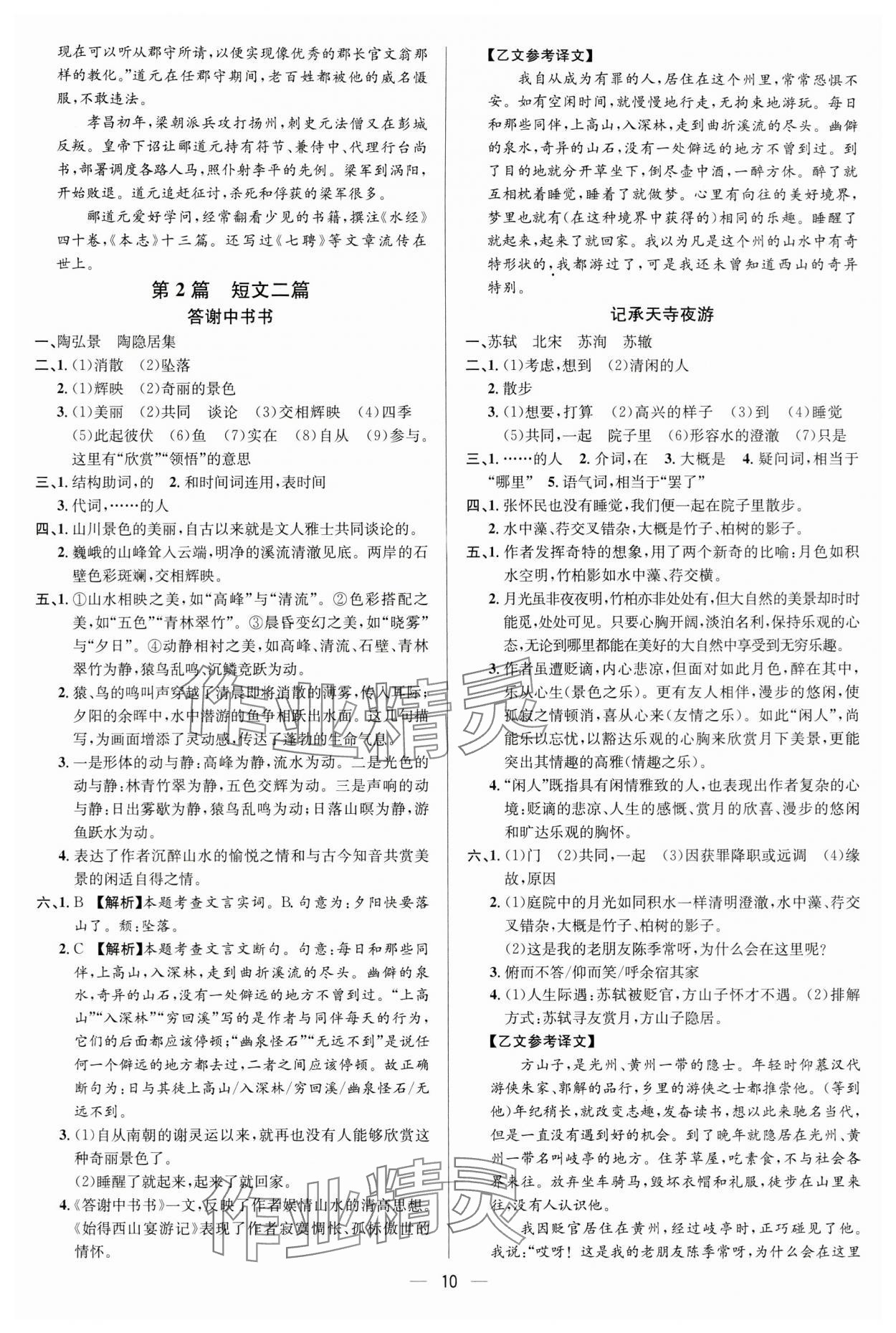 2024年中考對(duì)策語(yǔ)文 參考答案第10頁(yè)