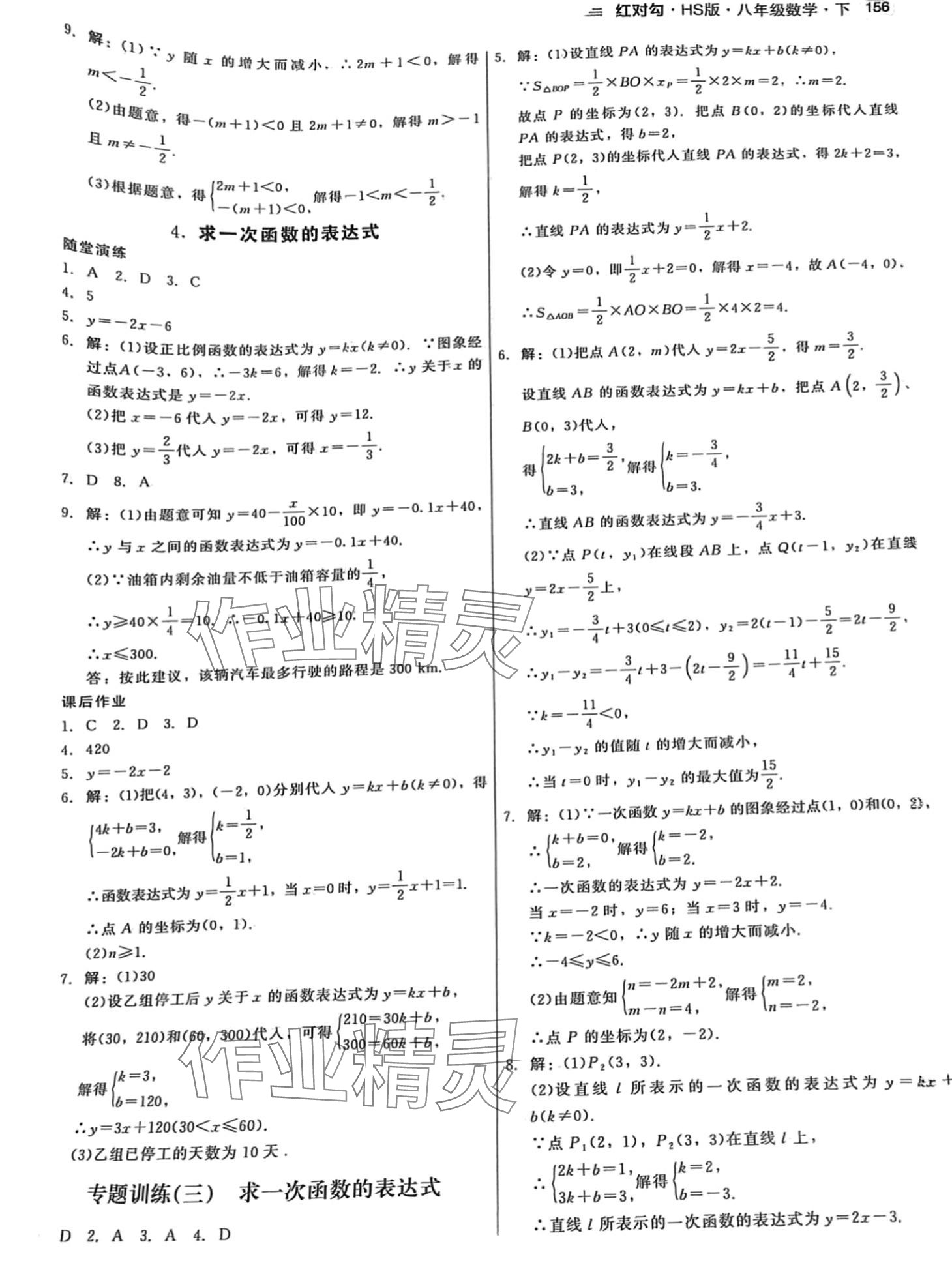 2024年紅對勾45分鐘作業(yè)與單元評估八年級數(shù)學(xué)下冊華師大版 第8頁