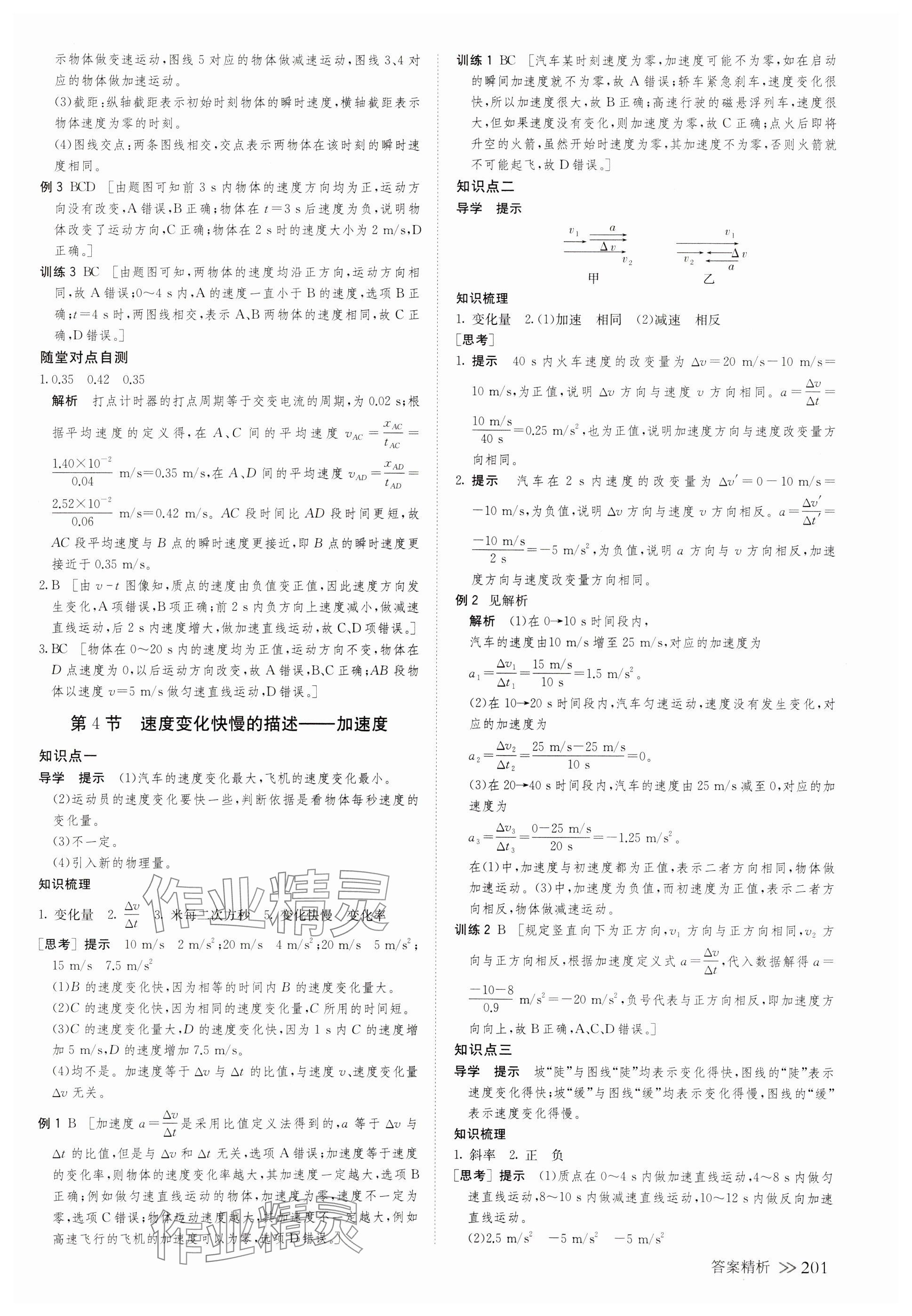 2023年創(chuàng)新設(shè)計高中物理必修第一冊人教版 第4頁