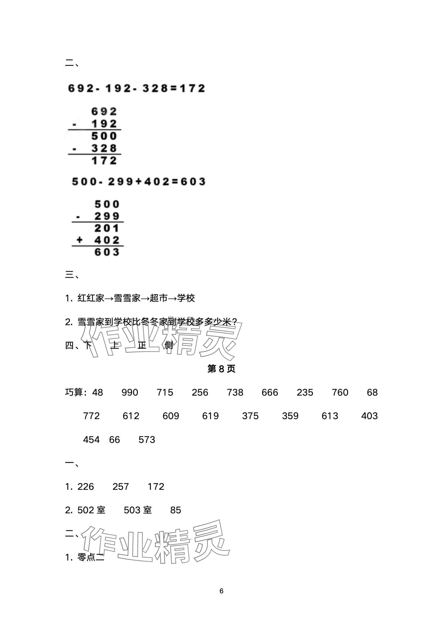 2024年快樂寒假甘肅文化出版社三年級數(shù)學(xué)北師大版 第6頁