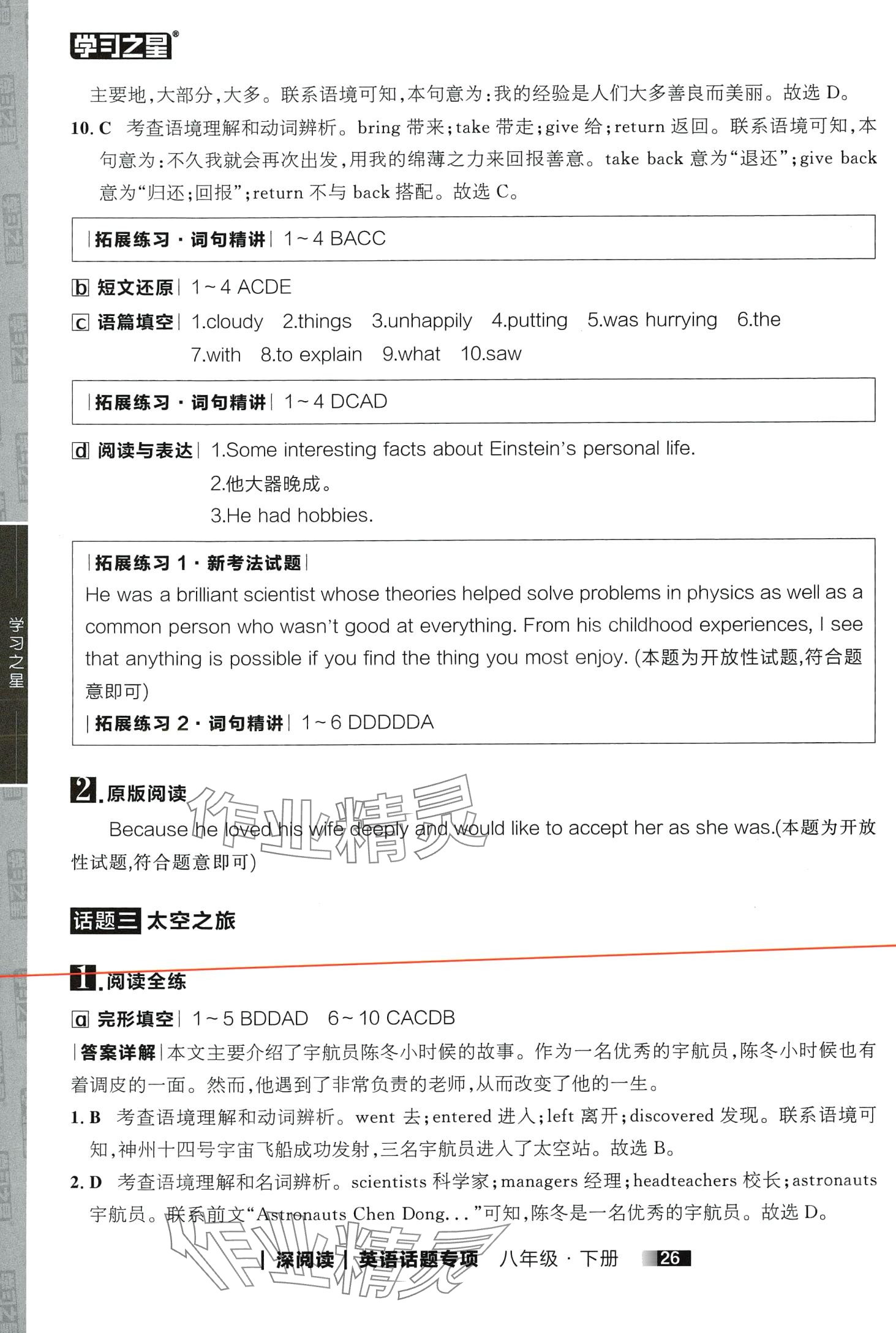 2024年學(xué)習(xí)之星深閱讀八年級(jí)英語(yǔ)下冊(cè) 第4頁(yè)