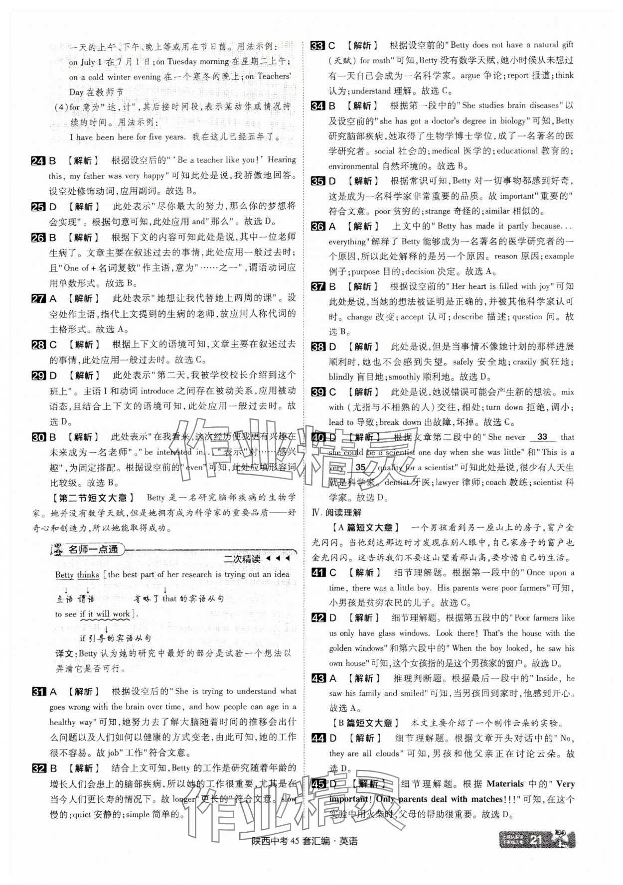 2025年金考卷45套匯編英語陜西專版 參考答案第21頁