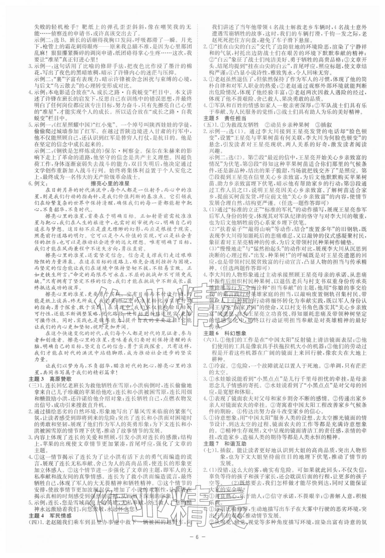 2026年精彩三年中考語文浙江專版&nbsp;第6頁