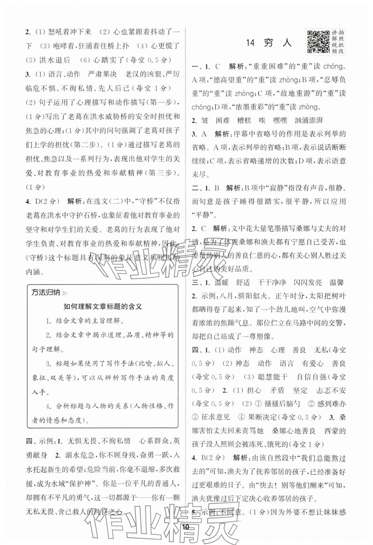 2025年拔尖特訓(xùn)六年級(jí)語(yǔ)文上冊(cè)人教版浙江專版 第10頁(yè)