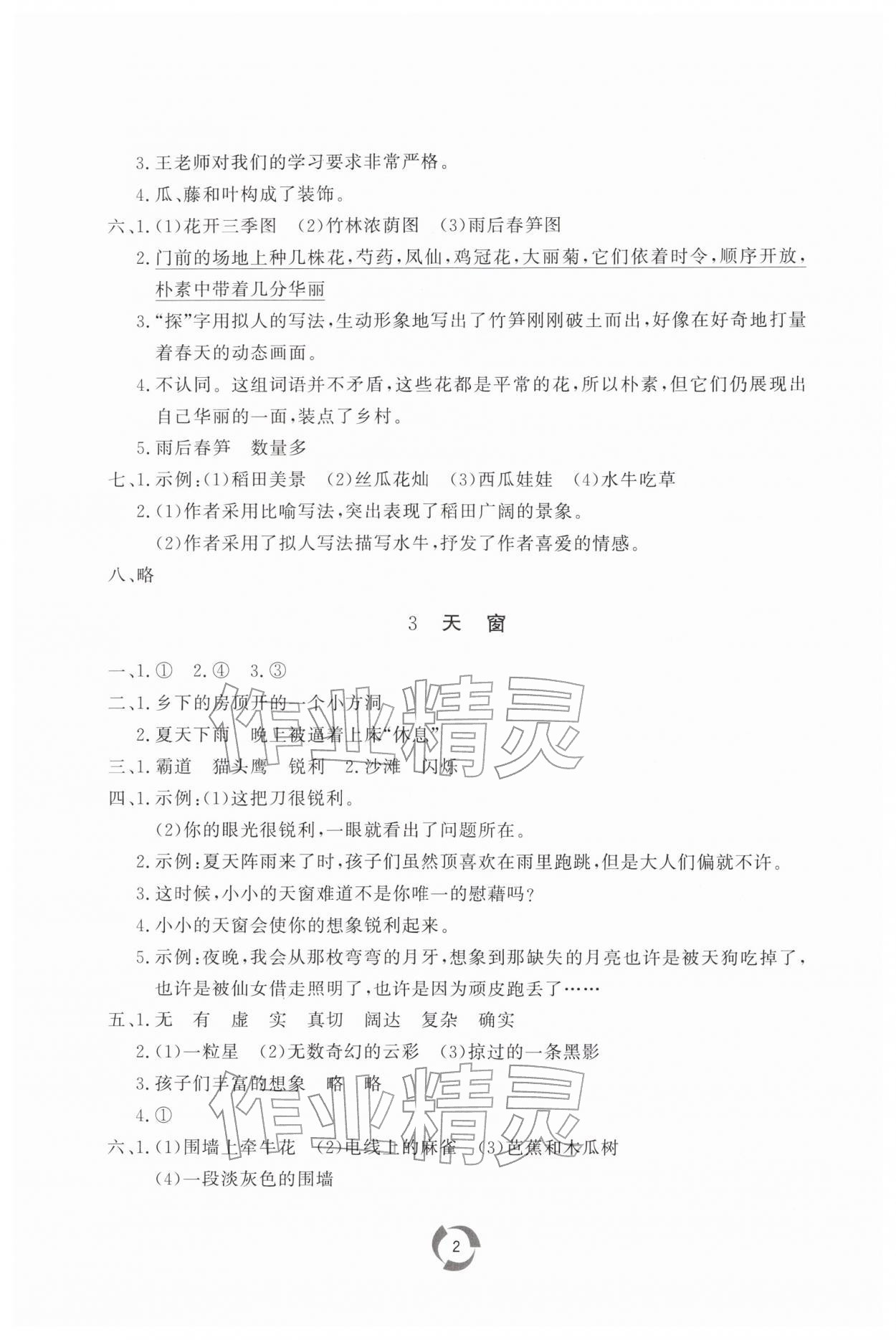 2026年新课堂同步学习与探究四年级语文下册人教版枣庄专版&nbsp;第2页