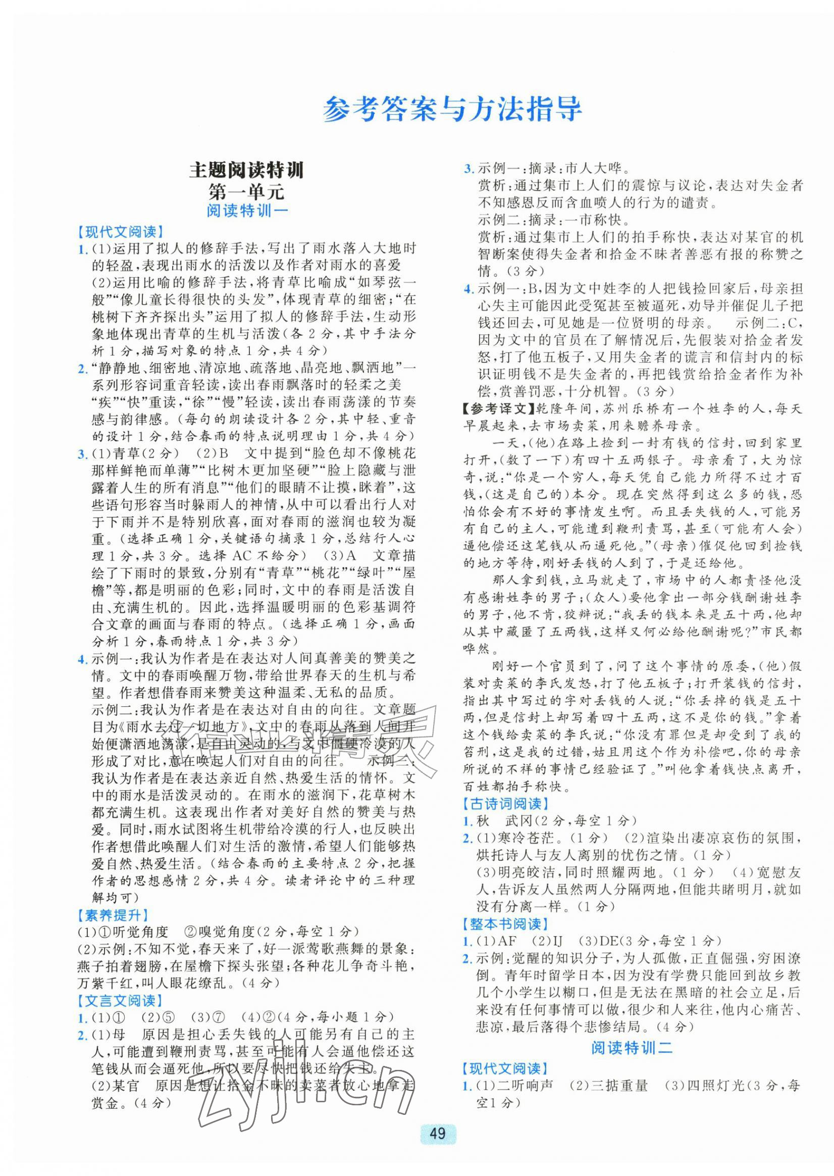 2026年励耘新培优七年级语文上册人教版&nbsp;第1页
