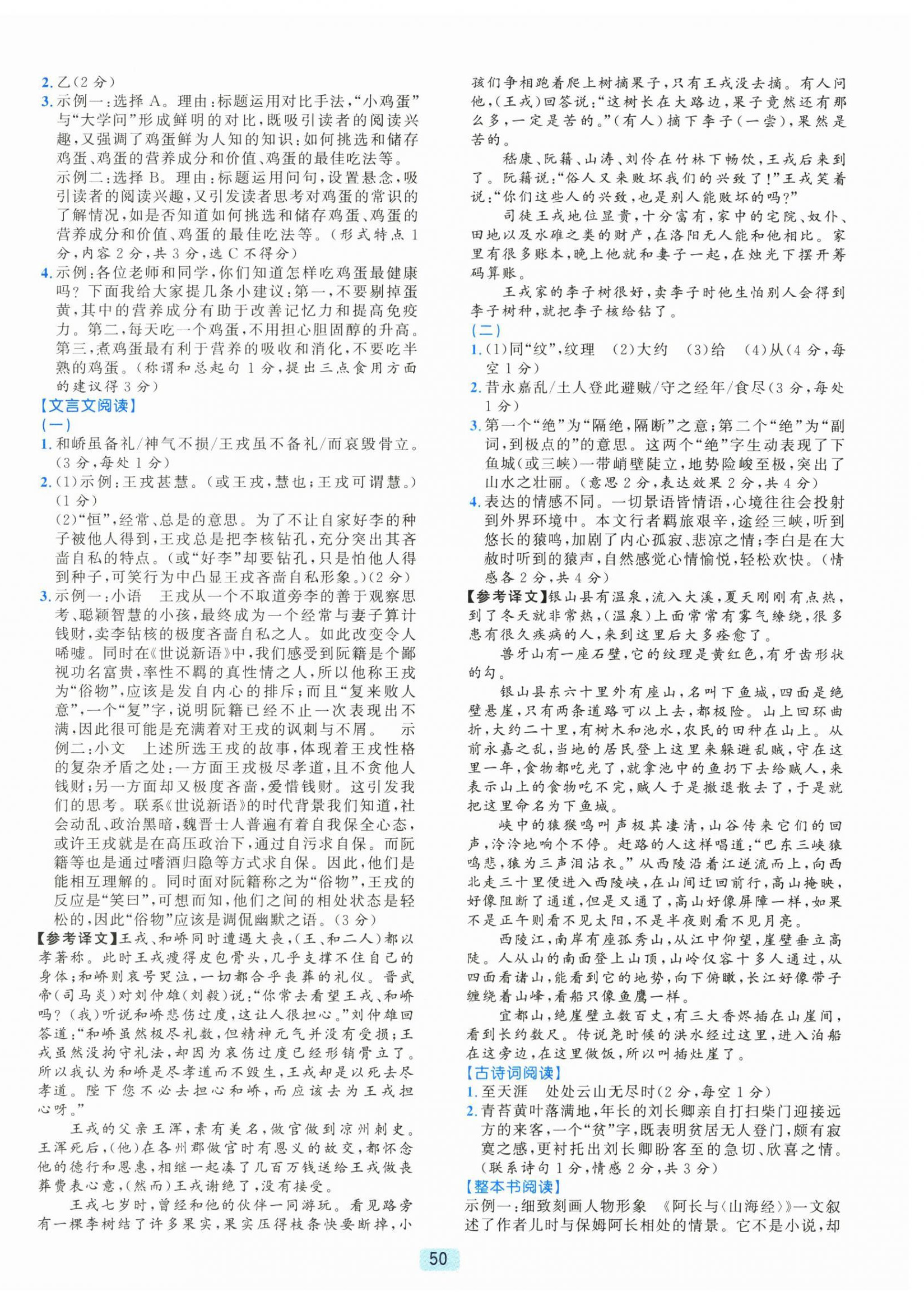2026年励耘新培优七年级语文上册人教版&nbsp;第2页