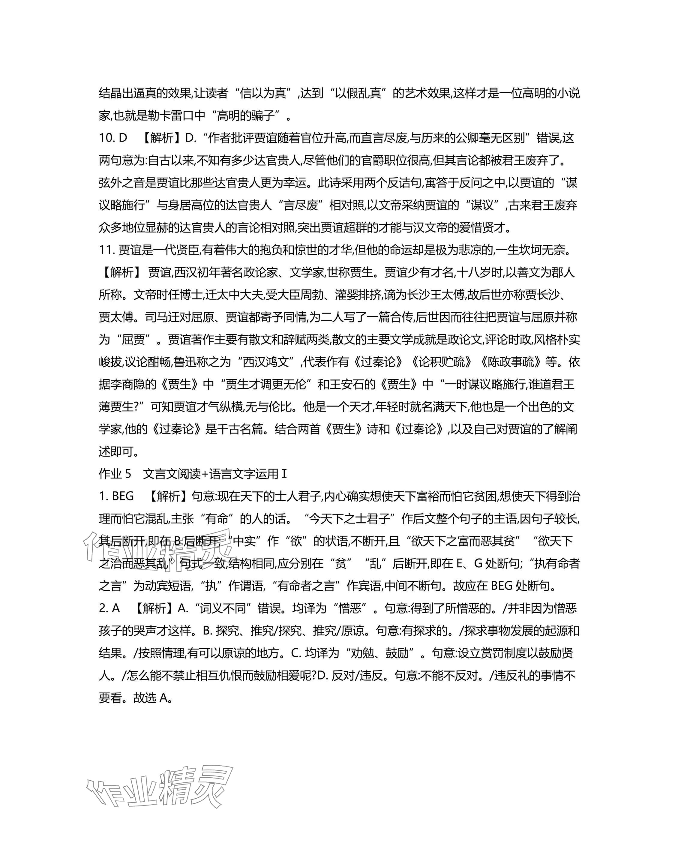 2025年假期好作業(yè)高二語文 參考答案第10頁