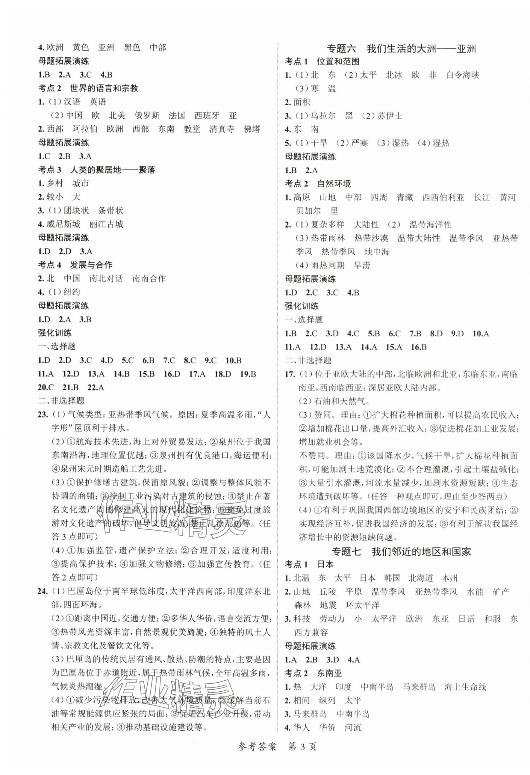 2024年中考突破地理中考&nbsp;第3頁