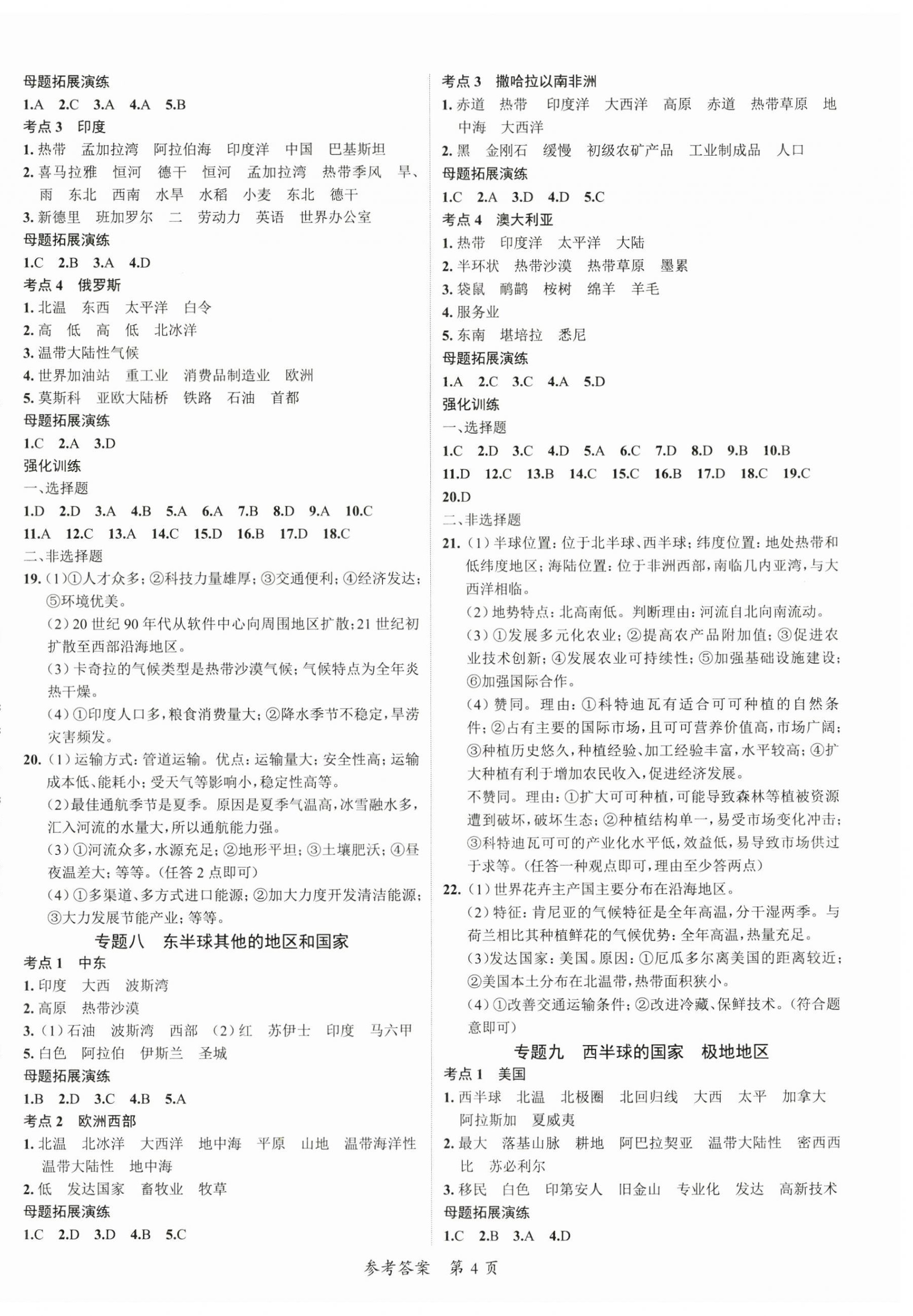 2024年中考突破地理中考&nbsp;第4頁(yè)