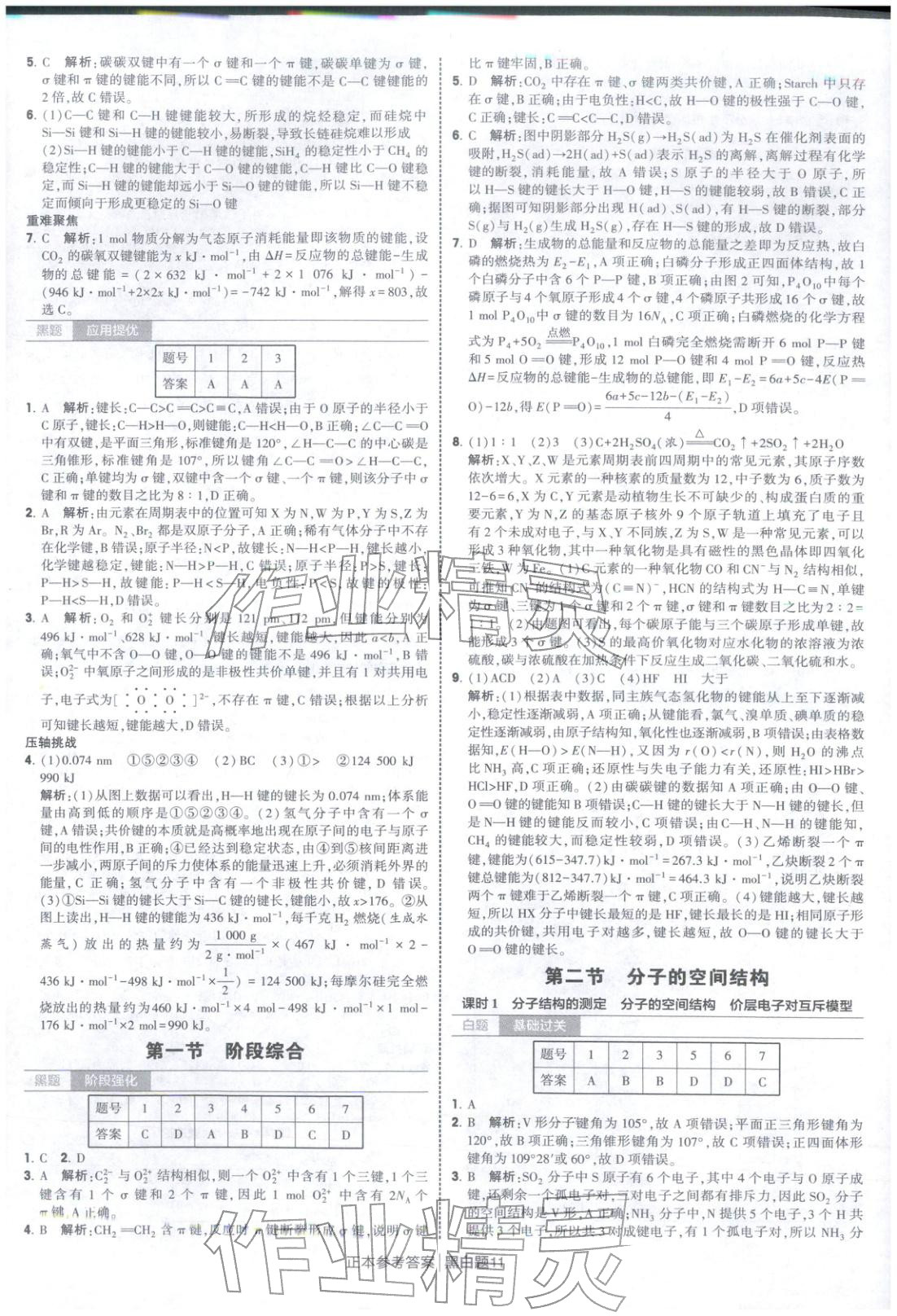 2026年經綸學典學霸黑白題高中化學選擇性必修第二冊人教版 第11頁