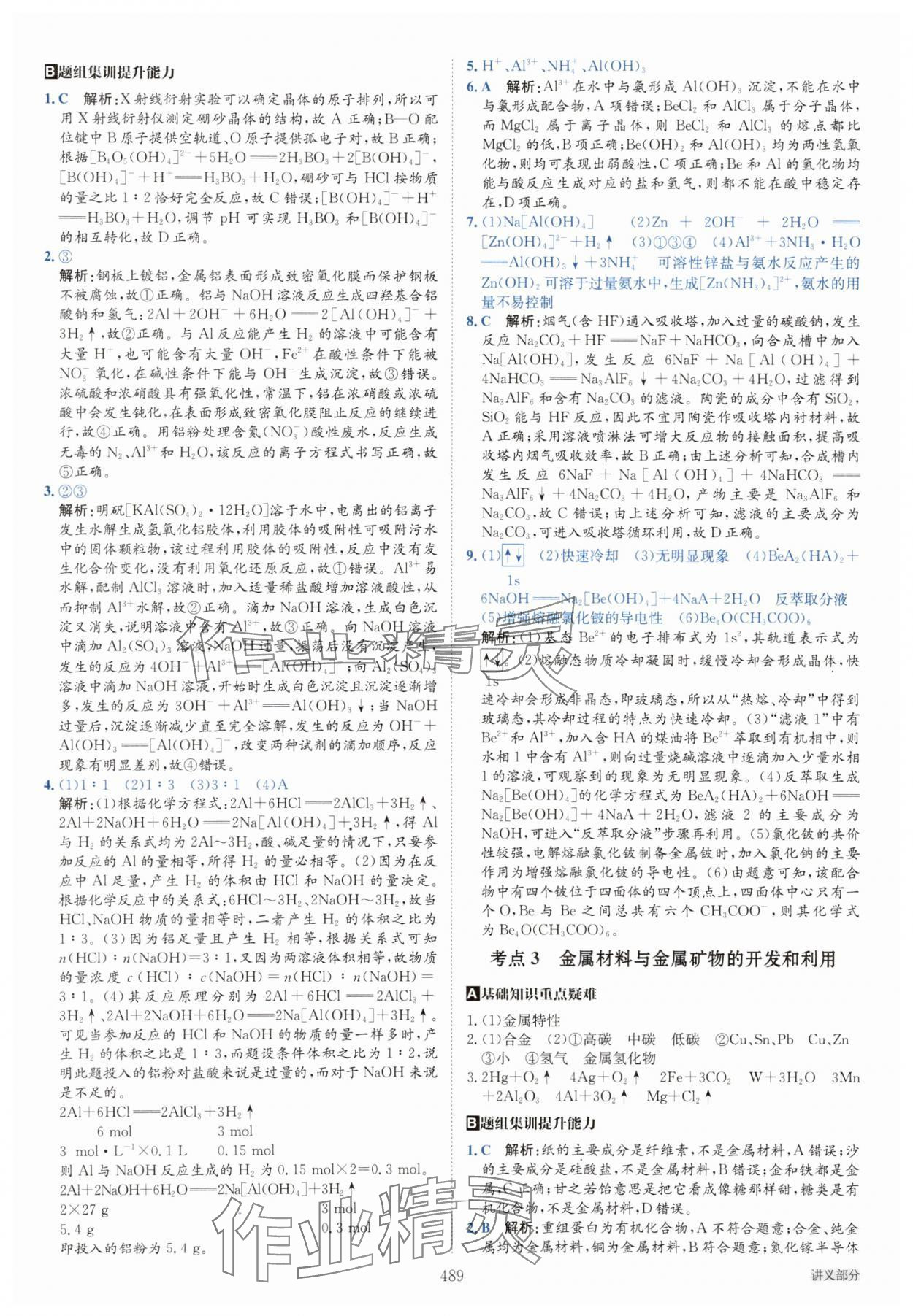 2025年名師伴你行高考一輪總復(fù)習(xí)備考方略高中化學(xué)通用版 第15頁(yè)