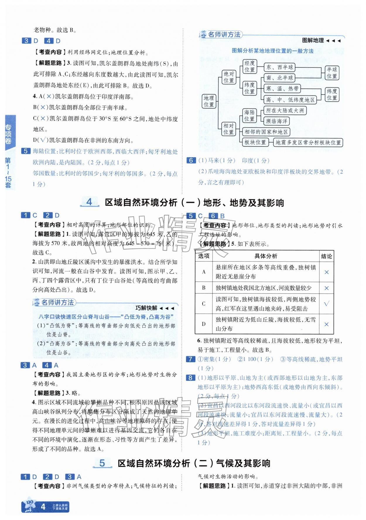 2026年金考卷45套汇编地理安徽专版&nbsp;参考答案第3页