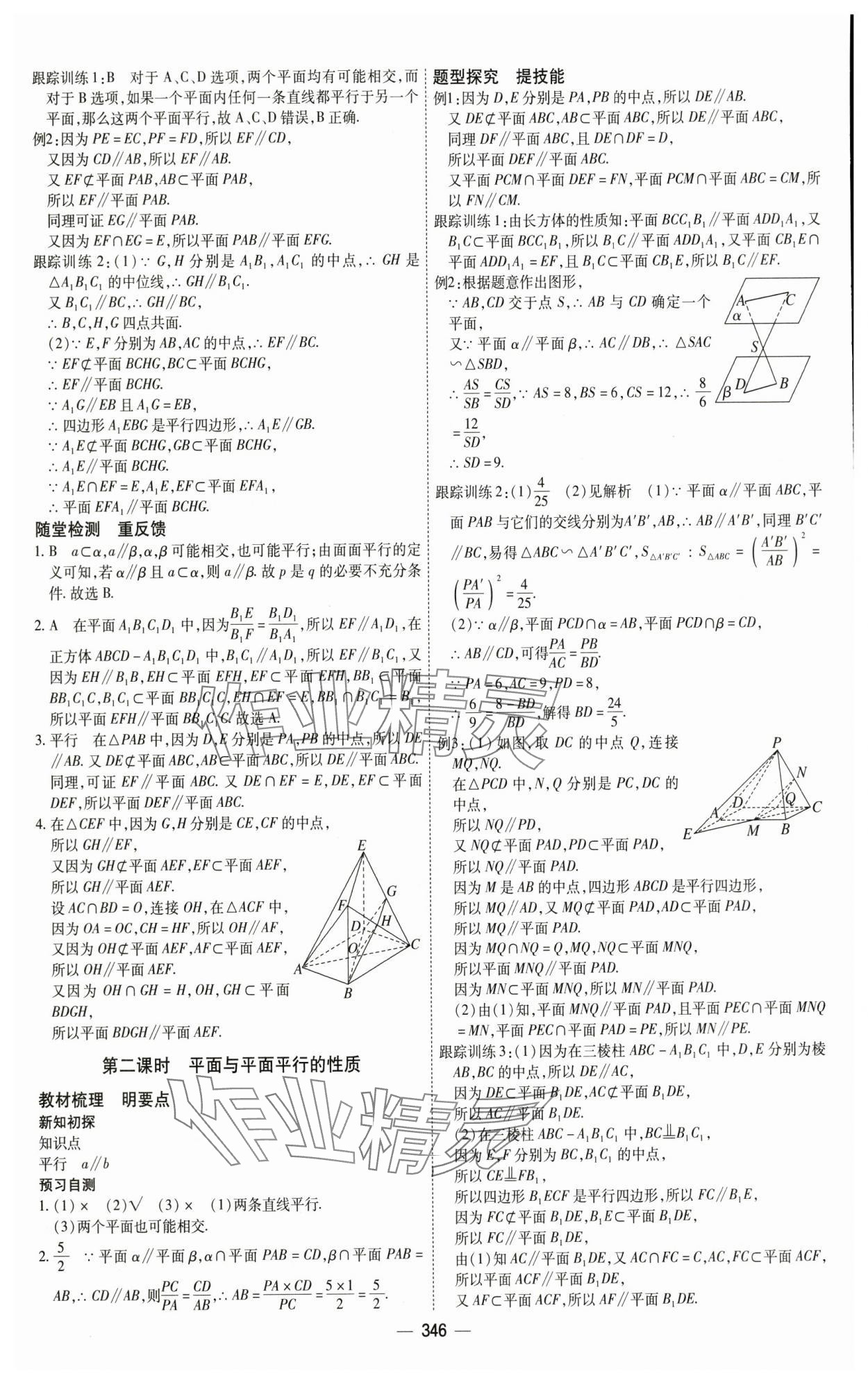 2025年成才之路高中新課程學(xué)習(xí)指導(dǎo)高中數(shù)學(xué)必修第二冊(cè)人教A版 第30頁(yè)