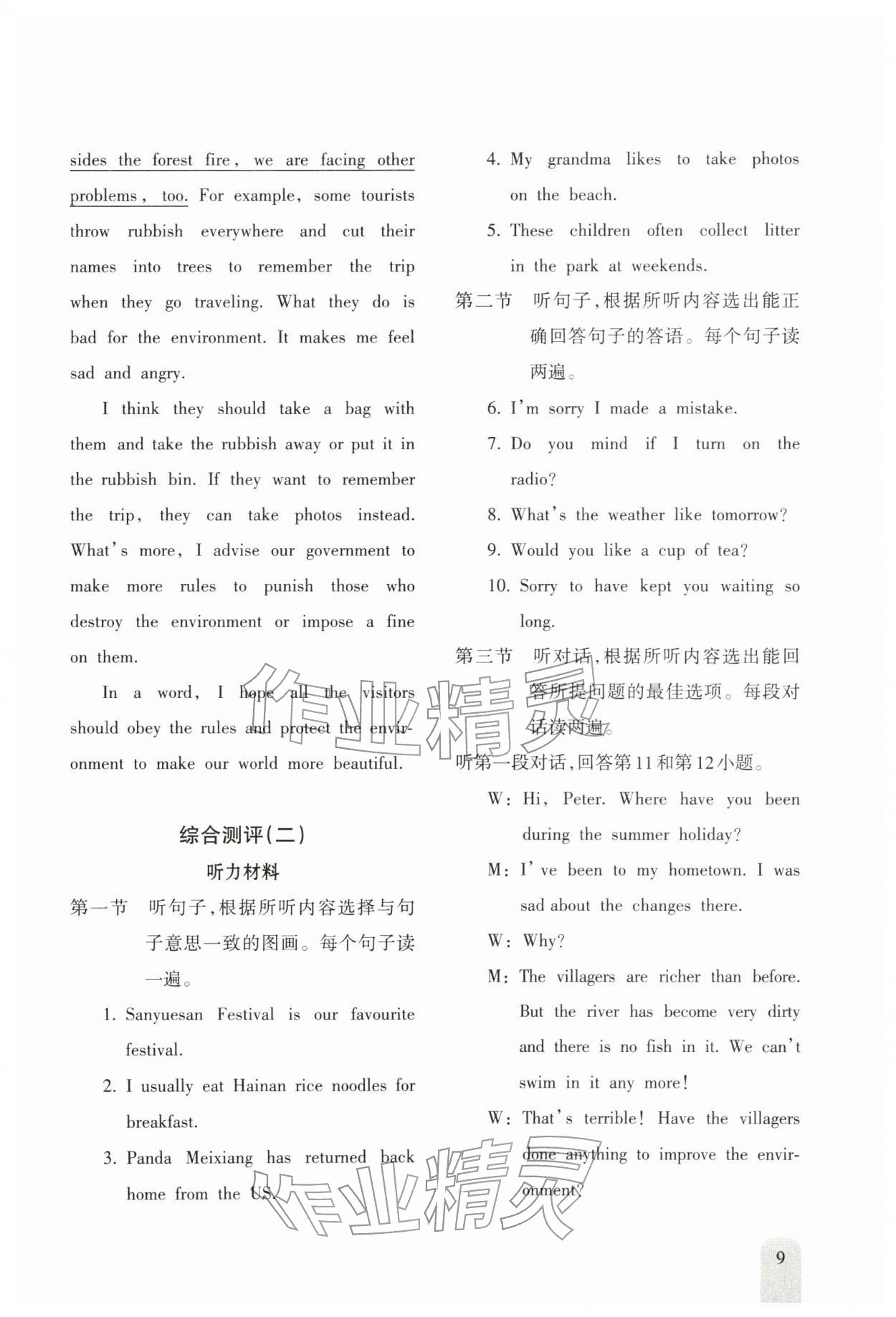 2026年新课程初中毕业达标指导中考英语&nbsp;参考答案第9页