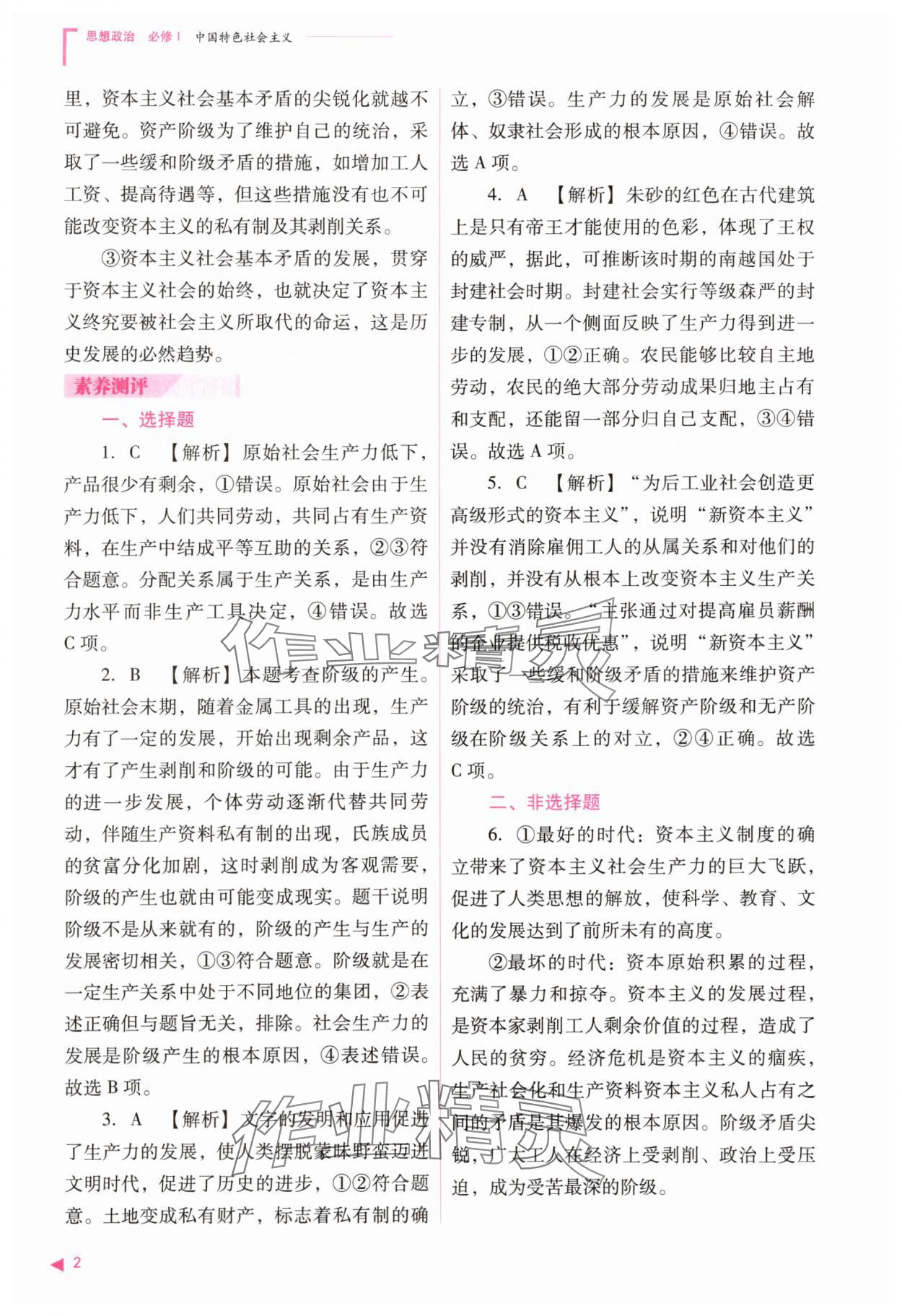 2025年普通高中新课程同步练习册思想政治必修1人教版 参考答案第2页