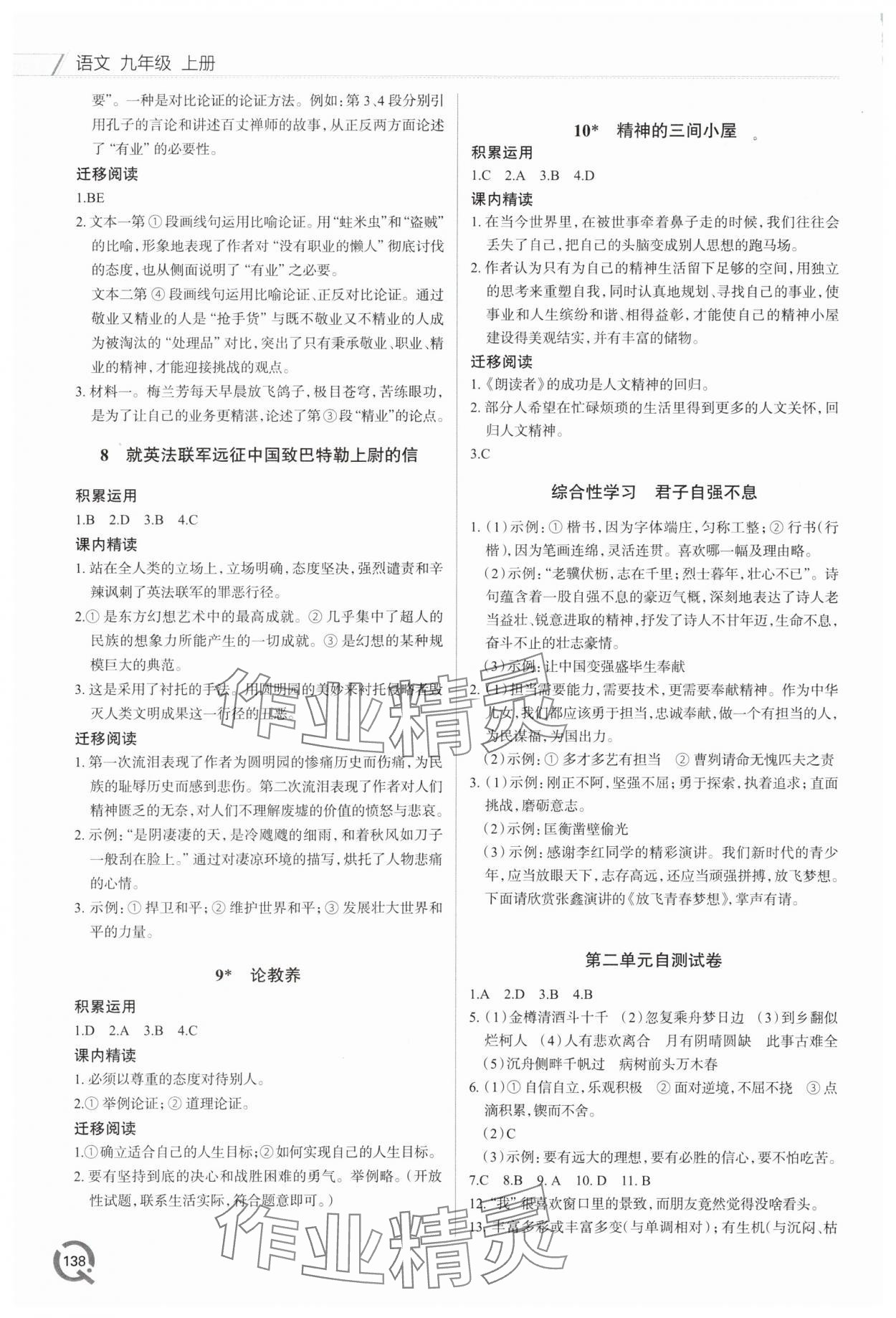 2025年同步练习册青岛出版社九年级语文上册人教版&nbsp;第3页