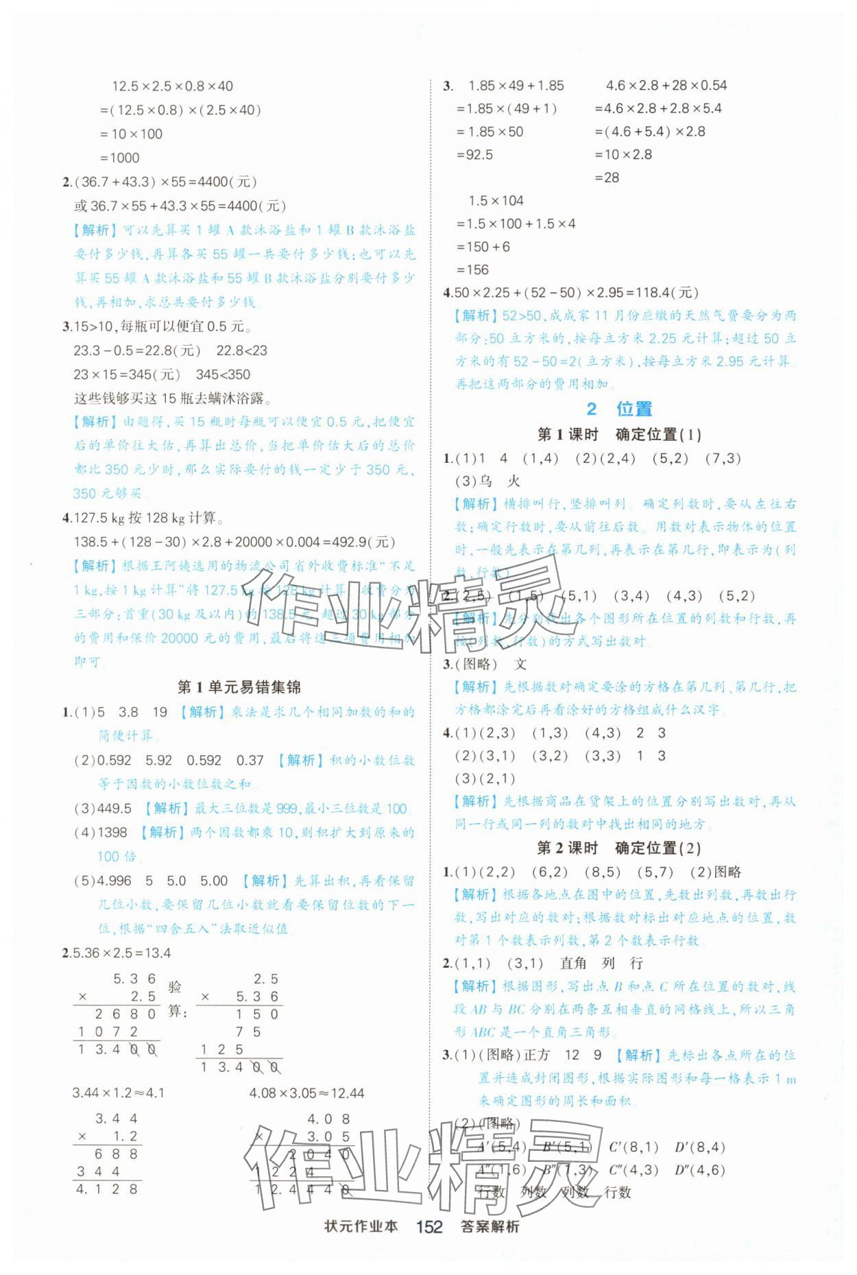 2024年黄冈状元成才路状元作业本五年级数学上册人教版浙江专版 参考答案第6页