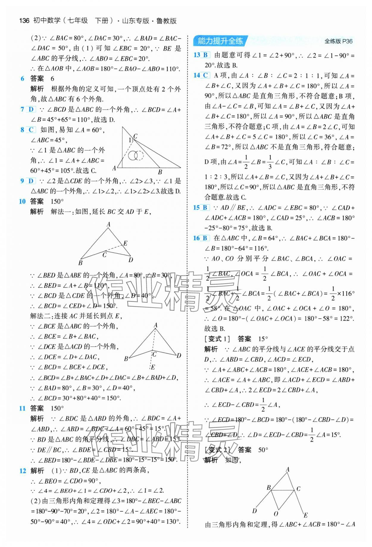 2024年5年中考3年模擬七年級(jí)數(shù)學(xué)下冊(cè)魯教版山東專版 參考答案第18頁(yè)