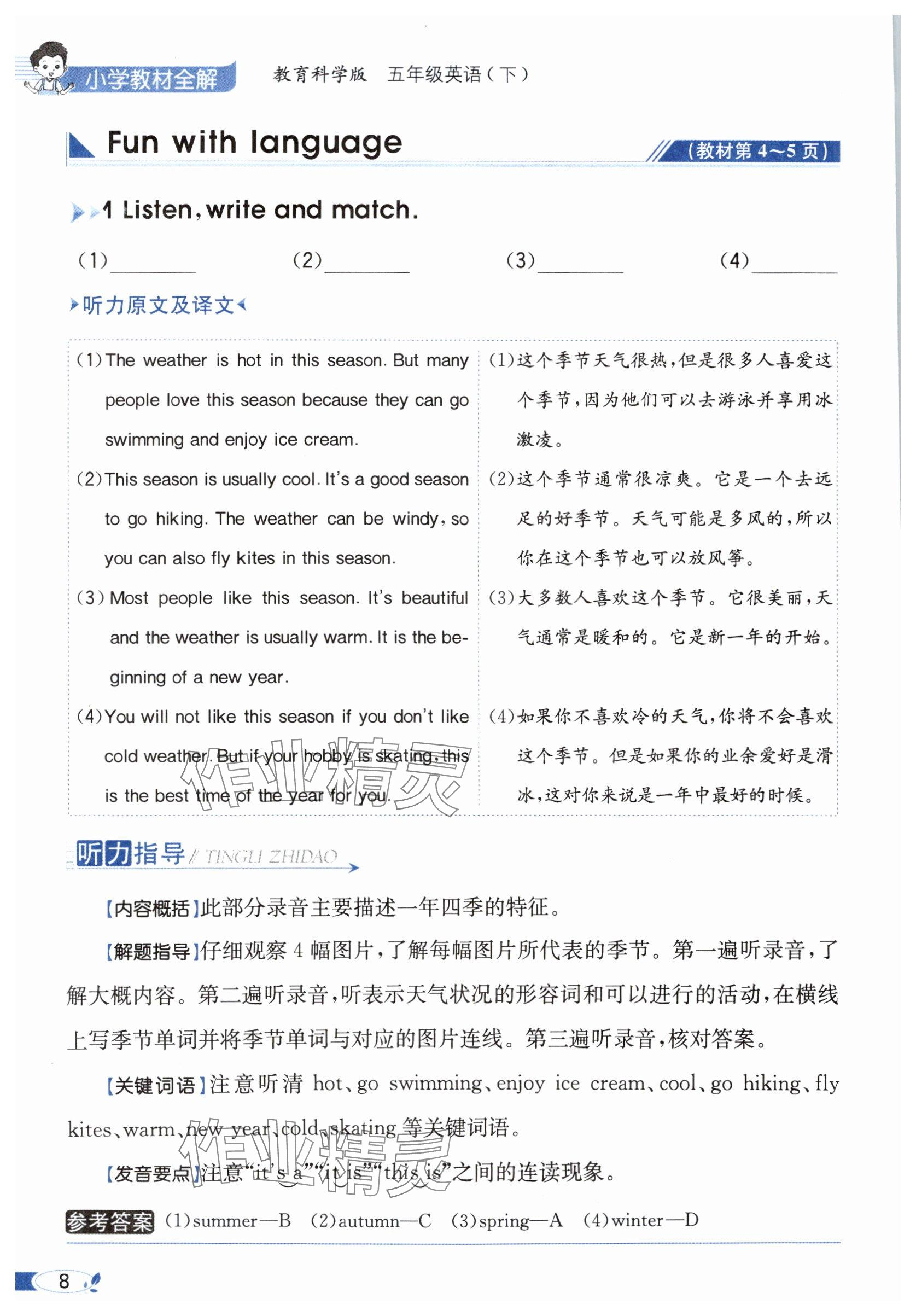 2025年教材課本五年級(jí)英語(yǔ)下冊(cè)教科版 參考答案第8頁(yè)