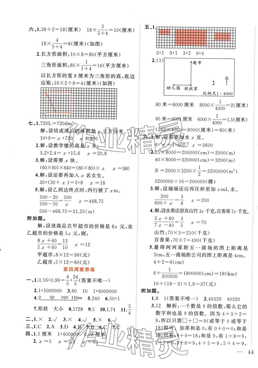 2024年黃金周卷六年級(jí)數(shù)學(xué)下冊(cè)北師大版 第3頁(yè)