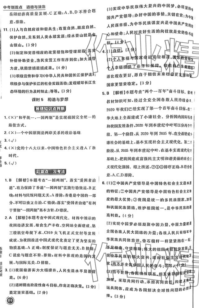 2024年中考劃重點道德與法治河北專版 第6頁