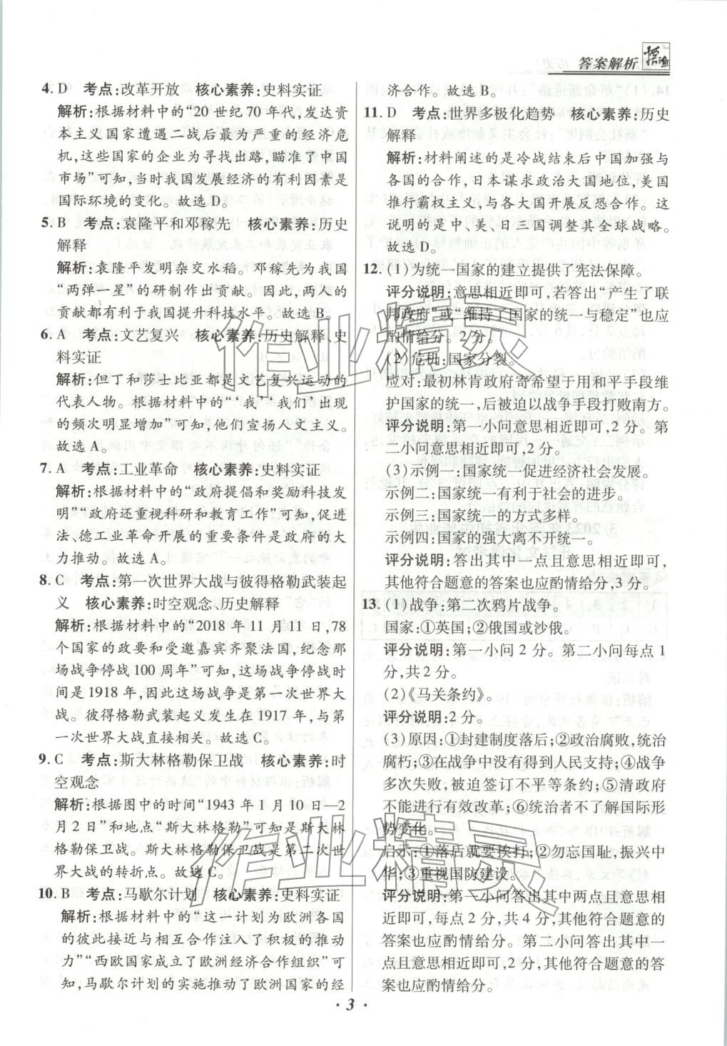 2025年授之以渔中考试题汇编历史河北专版 第3页