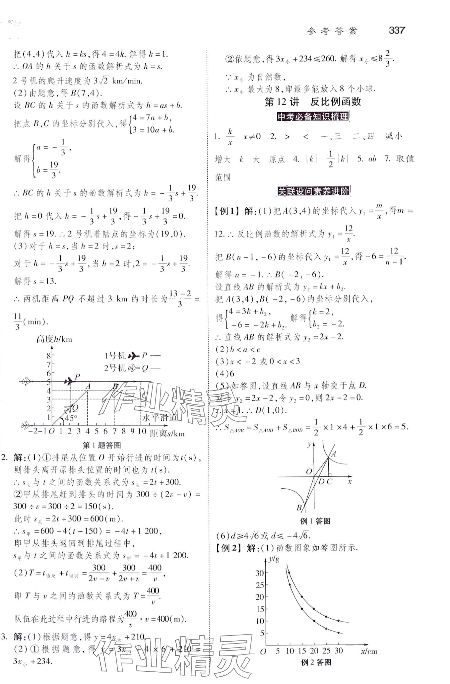 2024年金牌教练赢在燕赵数学中考河北专版 第9页