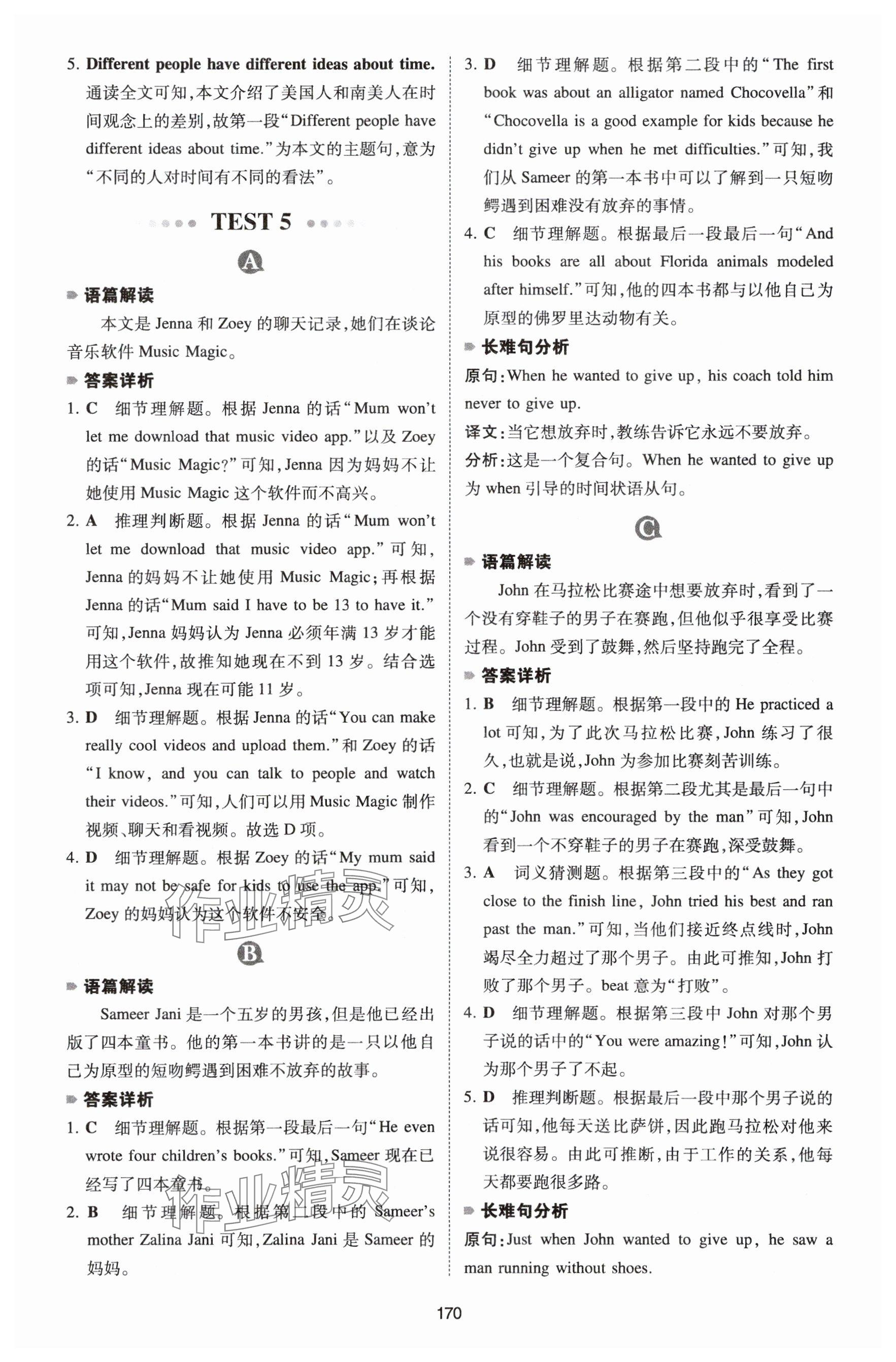 2026年一本英语阅读理解150篇七年级 参考答案第8页