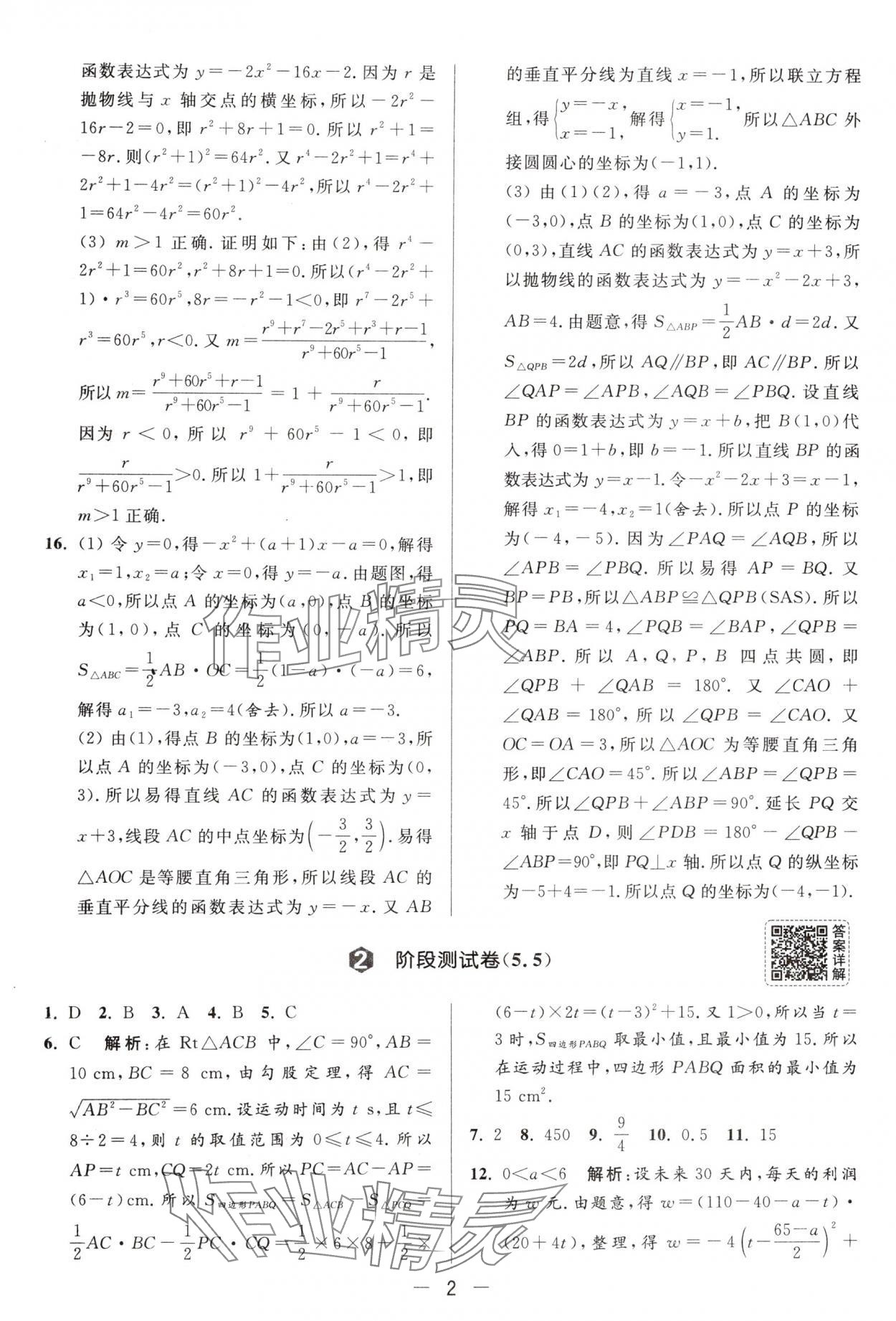 2025年亮點給力大試卷九年級數學下冊蘇科版 第2頁