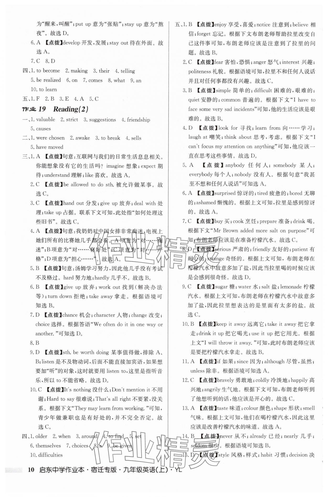 2025年启东中学作业本九年级英语上册译林版宿迁专版 第10页