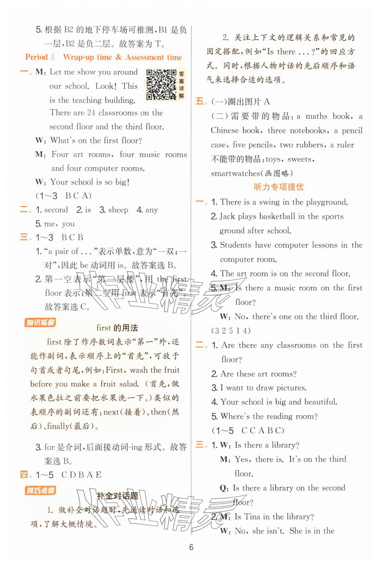 2026年实验班提优训练四年级英语下册译林版&nbsp;第6页