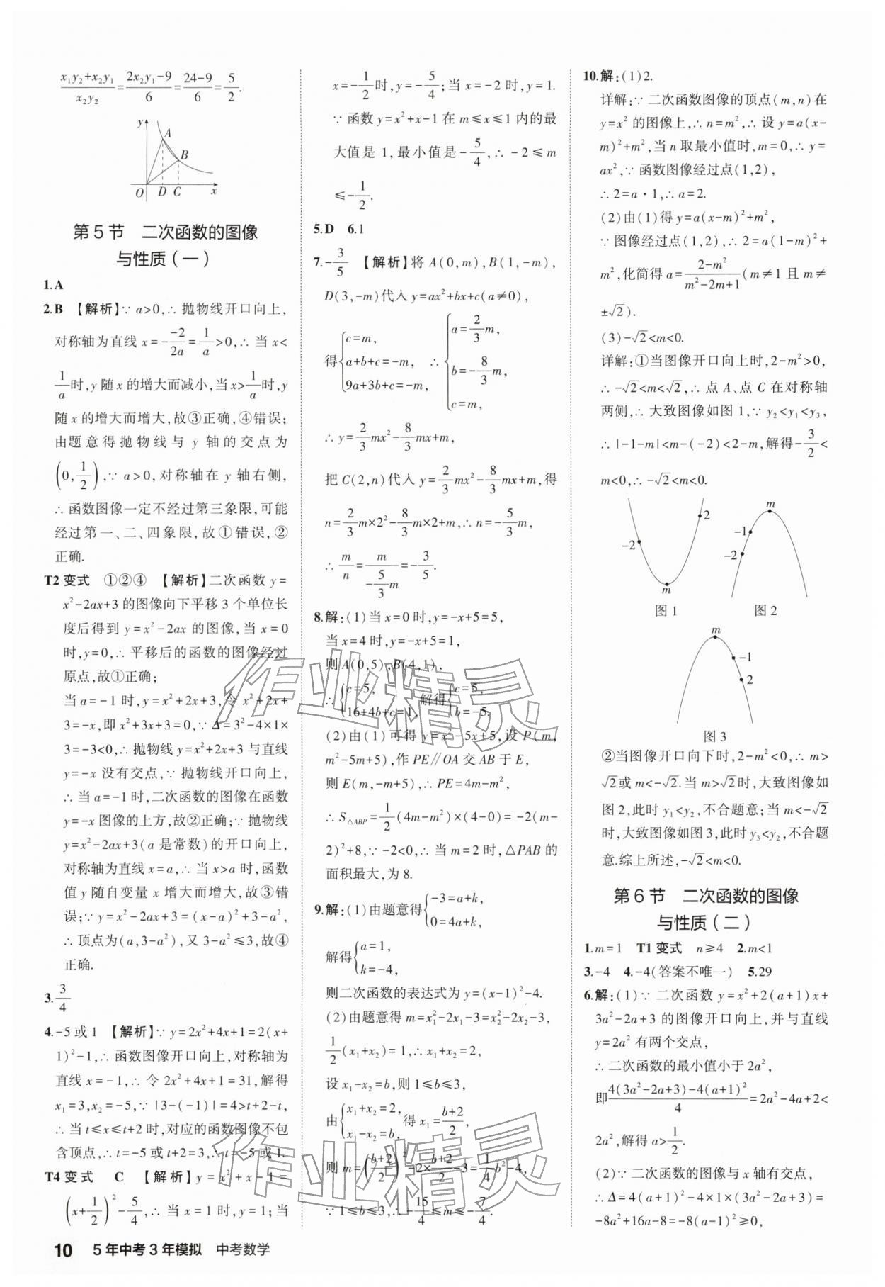 2026年5年中考3年模拟中考数学江苏专版 第10页
