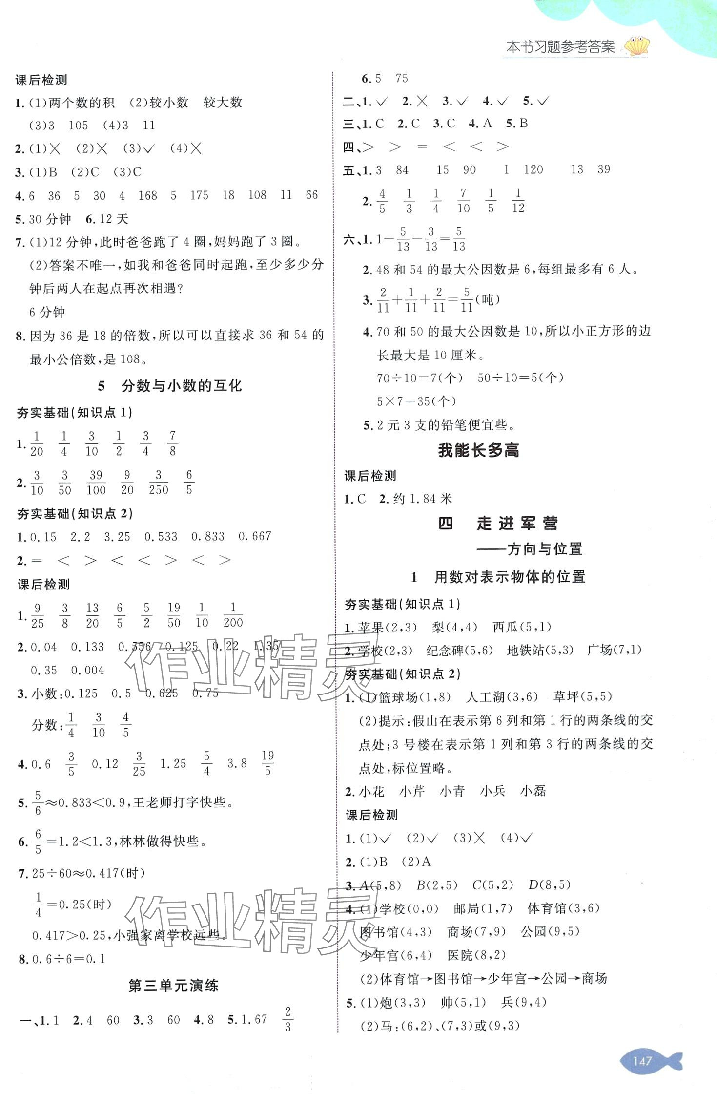 2024年七彩課堂五年級數(shù)學(xué)下冊青島版 第4頁