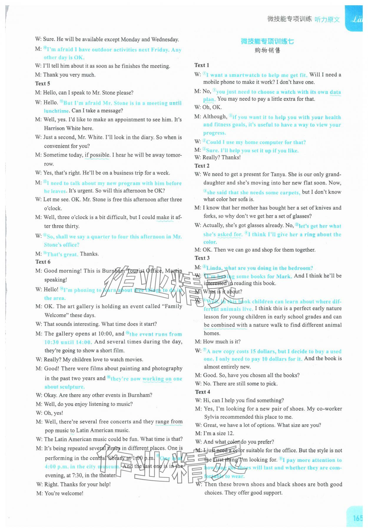 2025年高考英语听力微技能高二英语译林版基础版 第13页