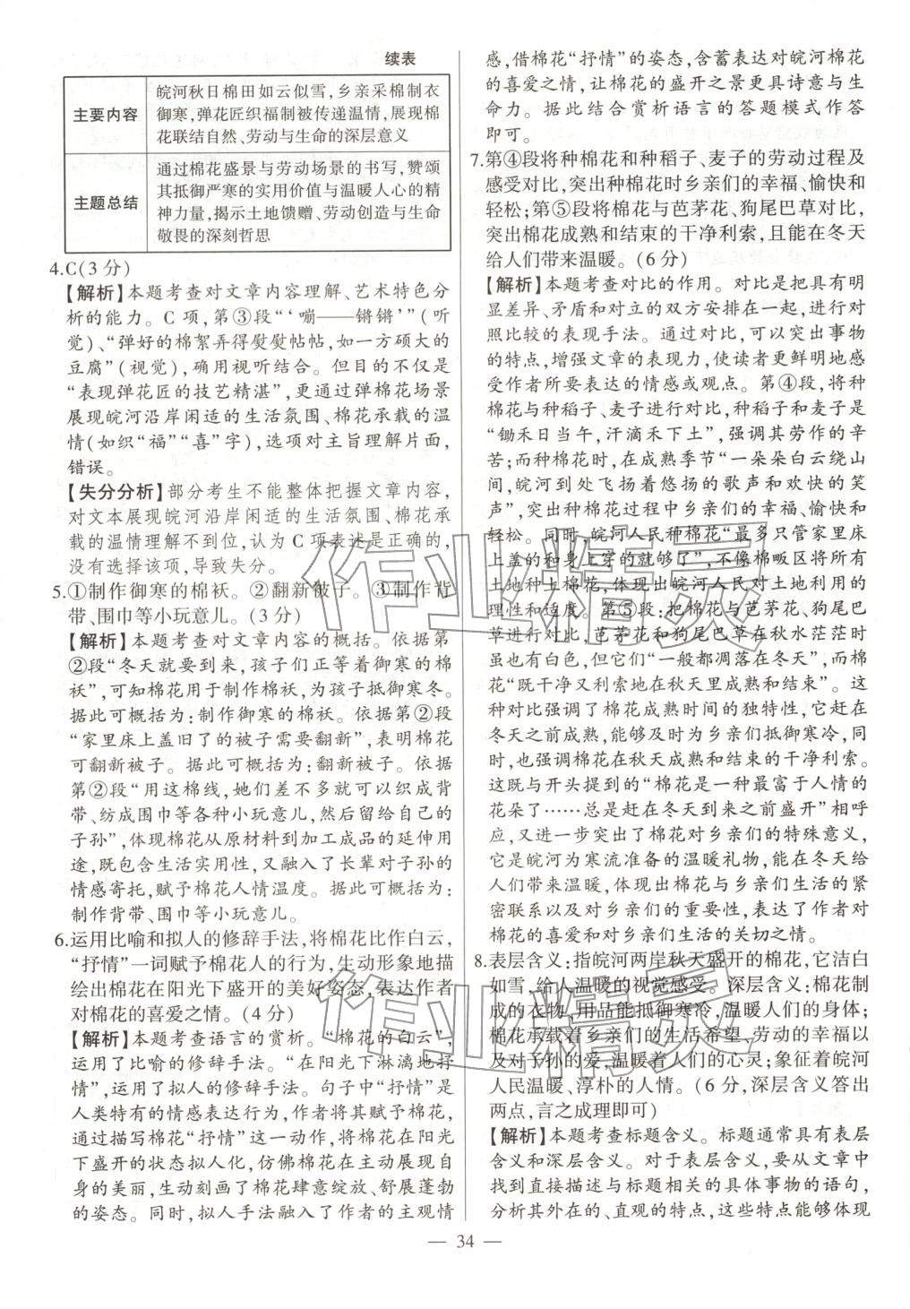 2026年秒杀中考语文安徽专版&nbsp;第34页