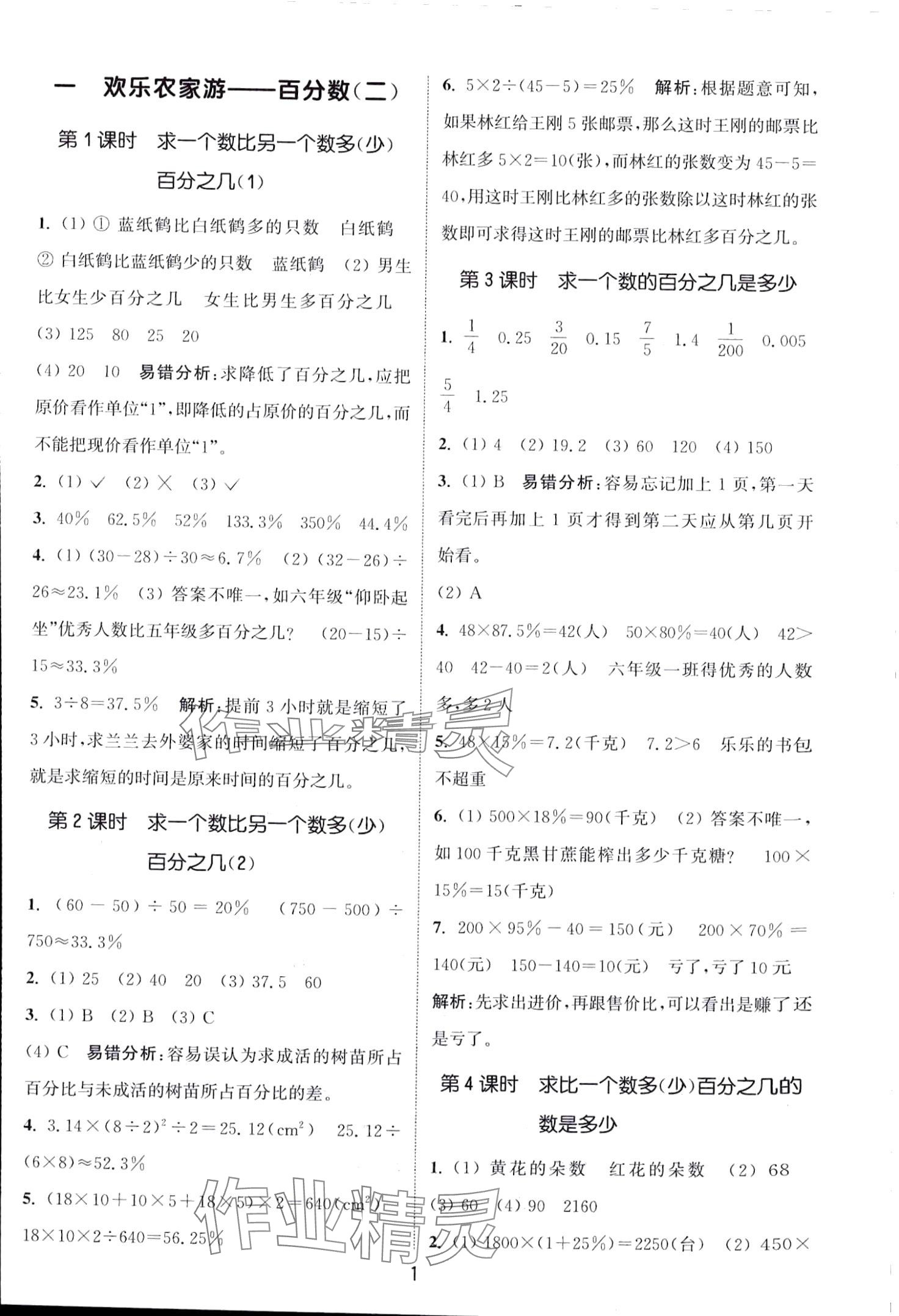 2024年通城學(xué)典課時(shí)作業(yè)本六年級數(shù)學(xué)下冊青島版 第1頁