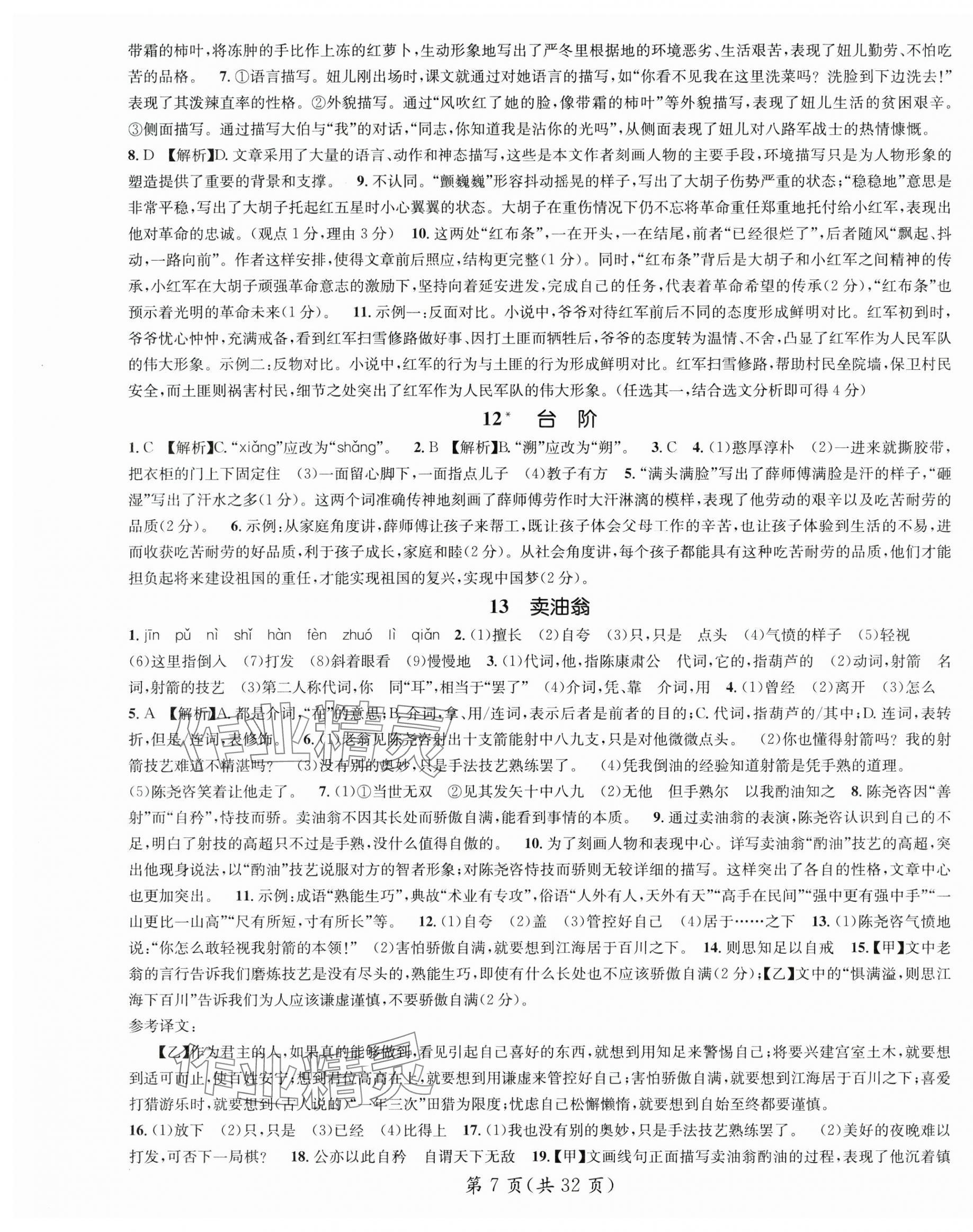 2025年名師測控七年級(jí)語文下冊(cè)人教版云南專版 第7頁