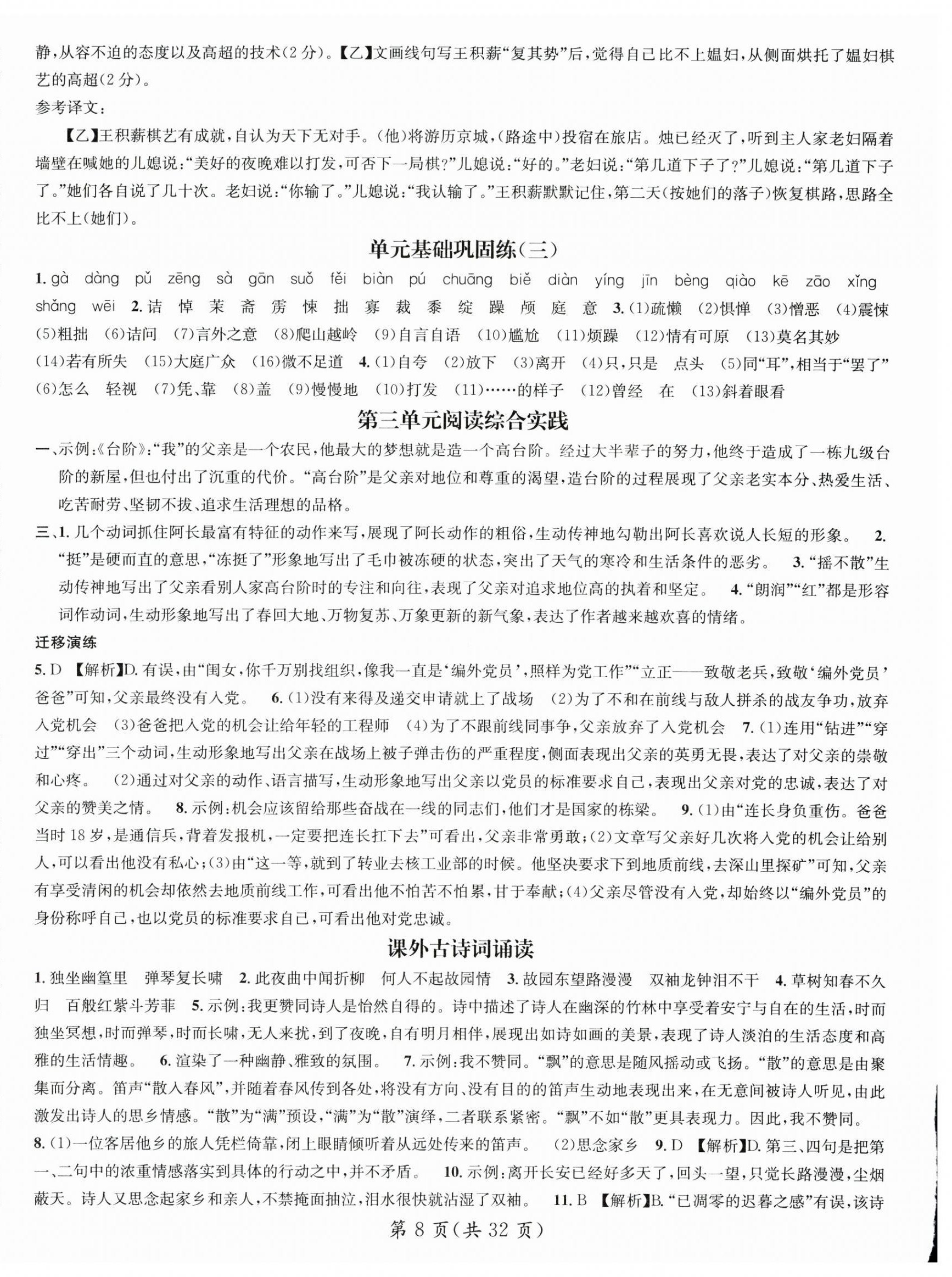 2025年名師測控七年級語文下冊人教版云南專版 第8頁