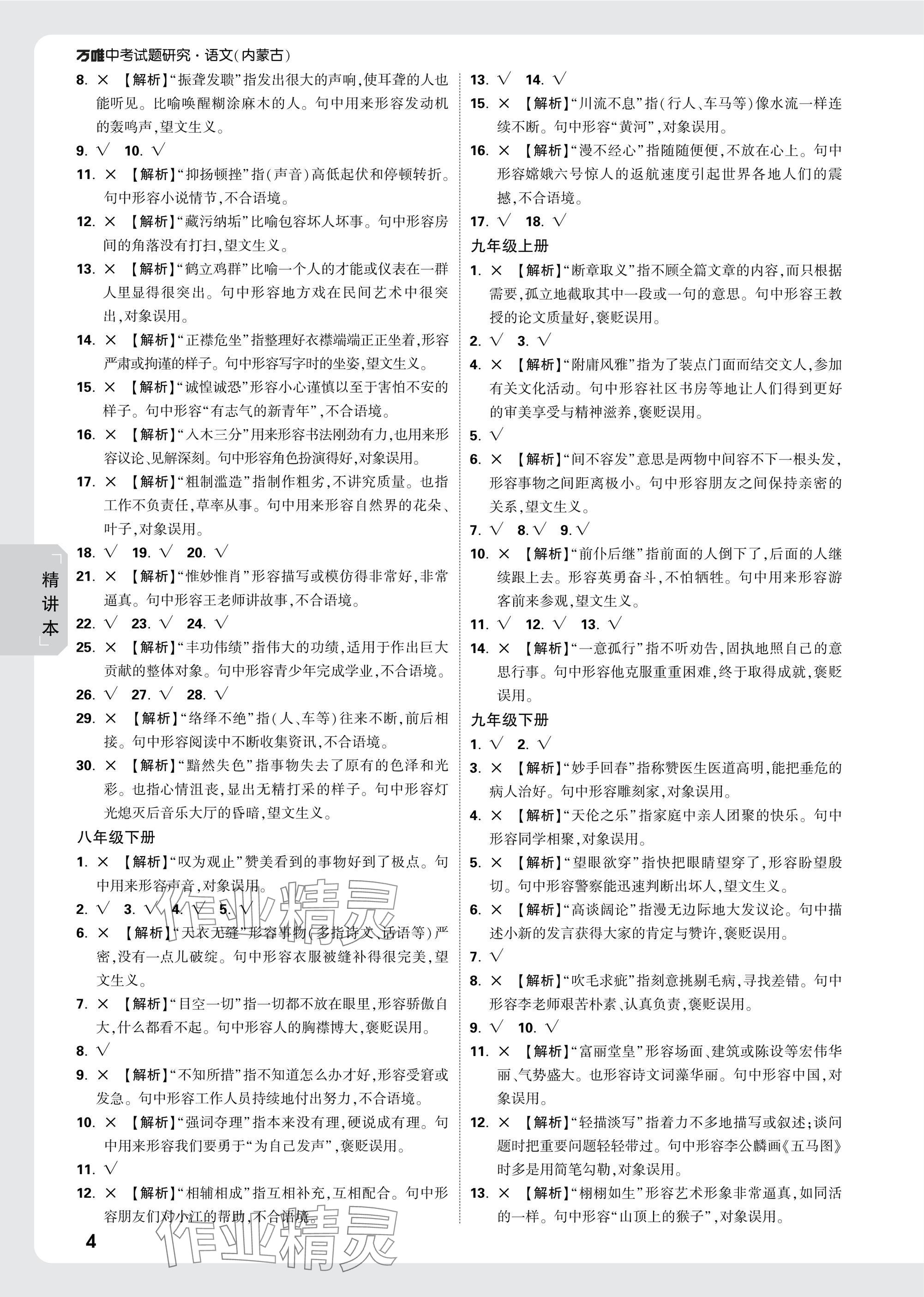 2025年万唯中考试题研究语文内蒙古专版 参考答案第4页