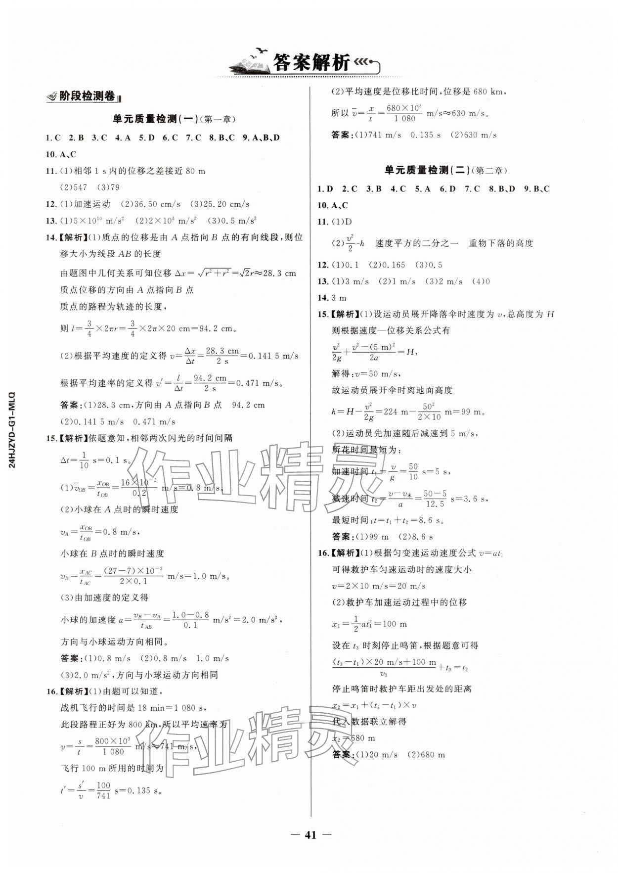 2026年新視野寒假作業(yè)高一物理&nbsp;第1頁(yè)