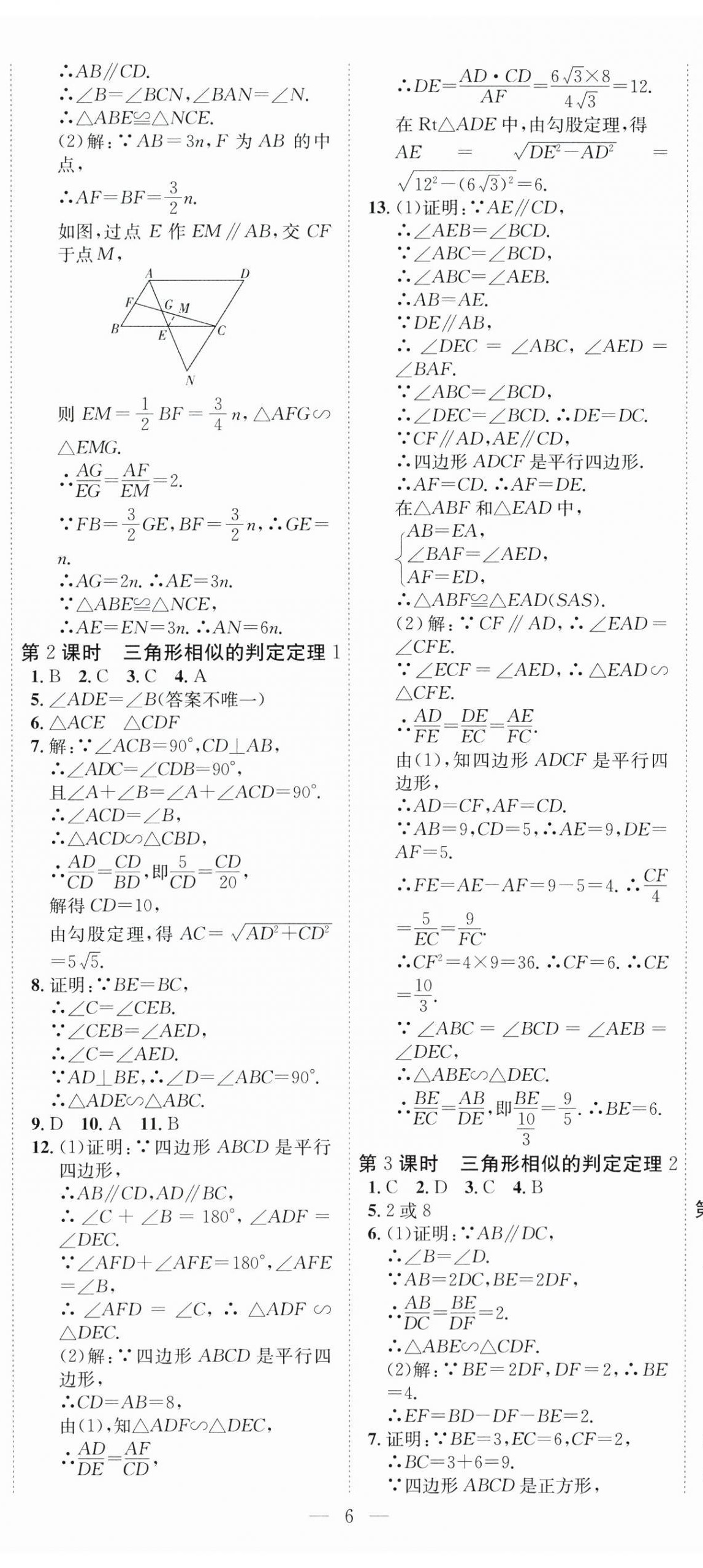 2025年畅行课堂九年级数学上册沪科版安徽专版 第17页