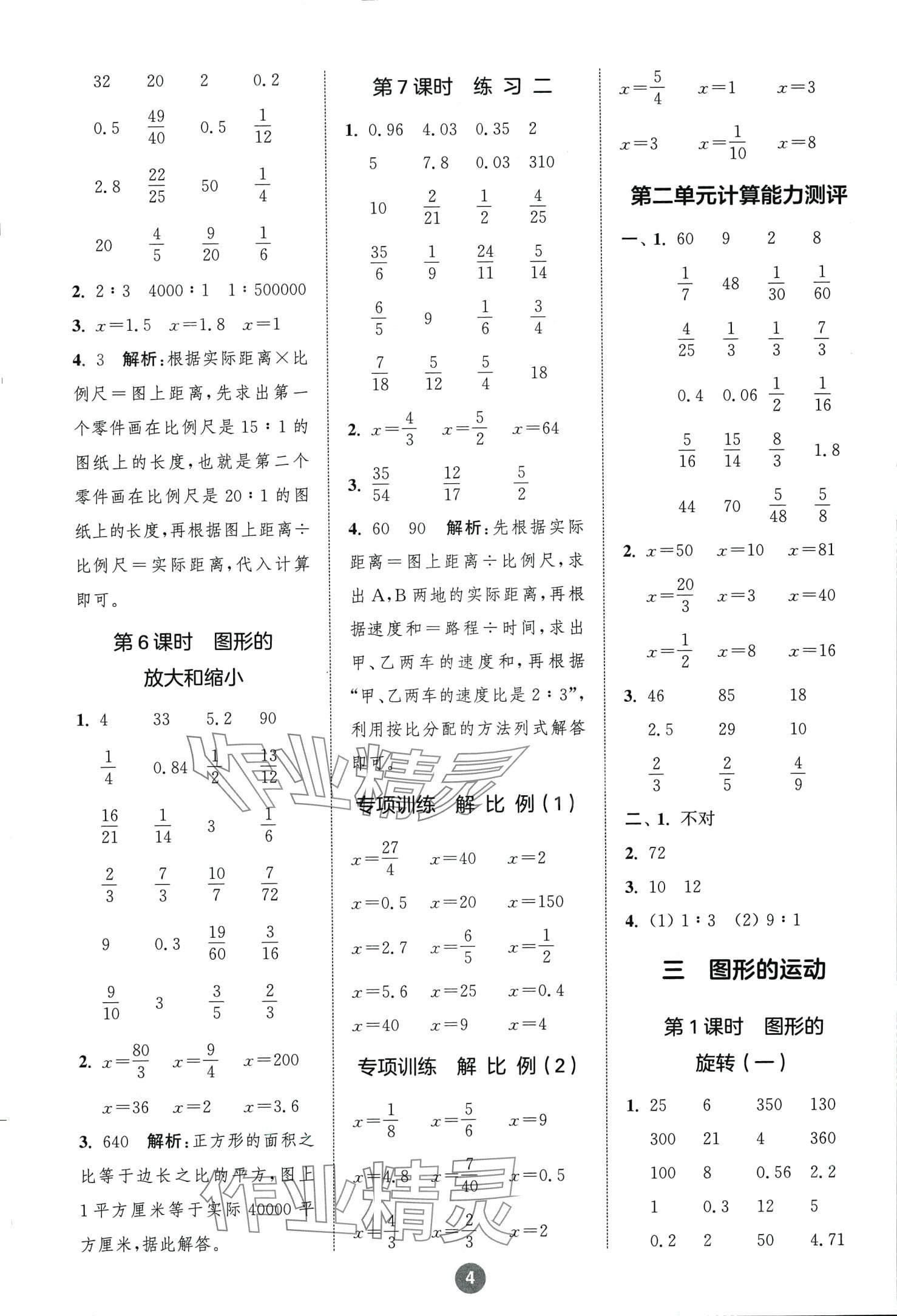 2024年小學(xué)數(shù)學(xué)計(jì)算10分鐘六年級(jí)下冊(cè)北師大版 第4頁(yè)