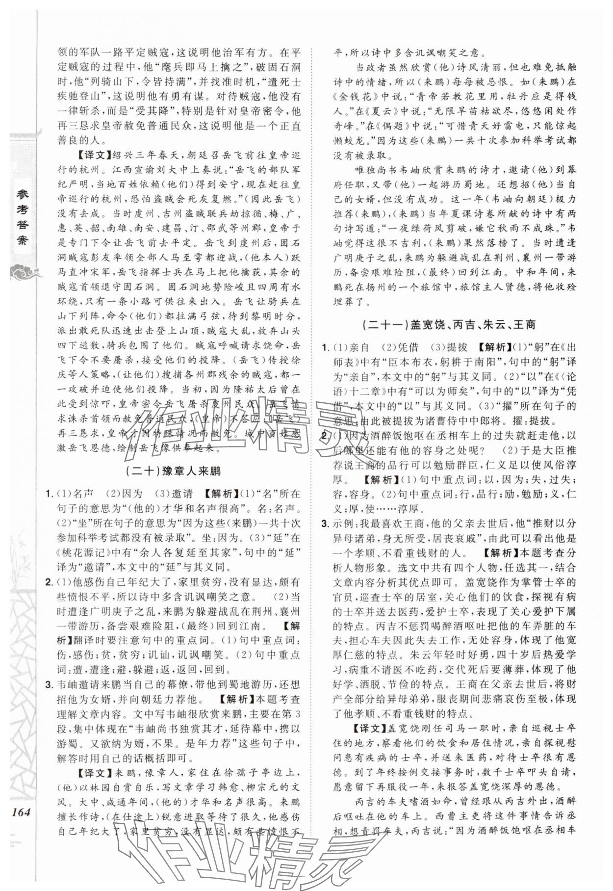 2024年魔力閱讀初中課外文言文閱讀英語中考人教版 第14頁